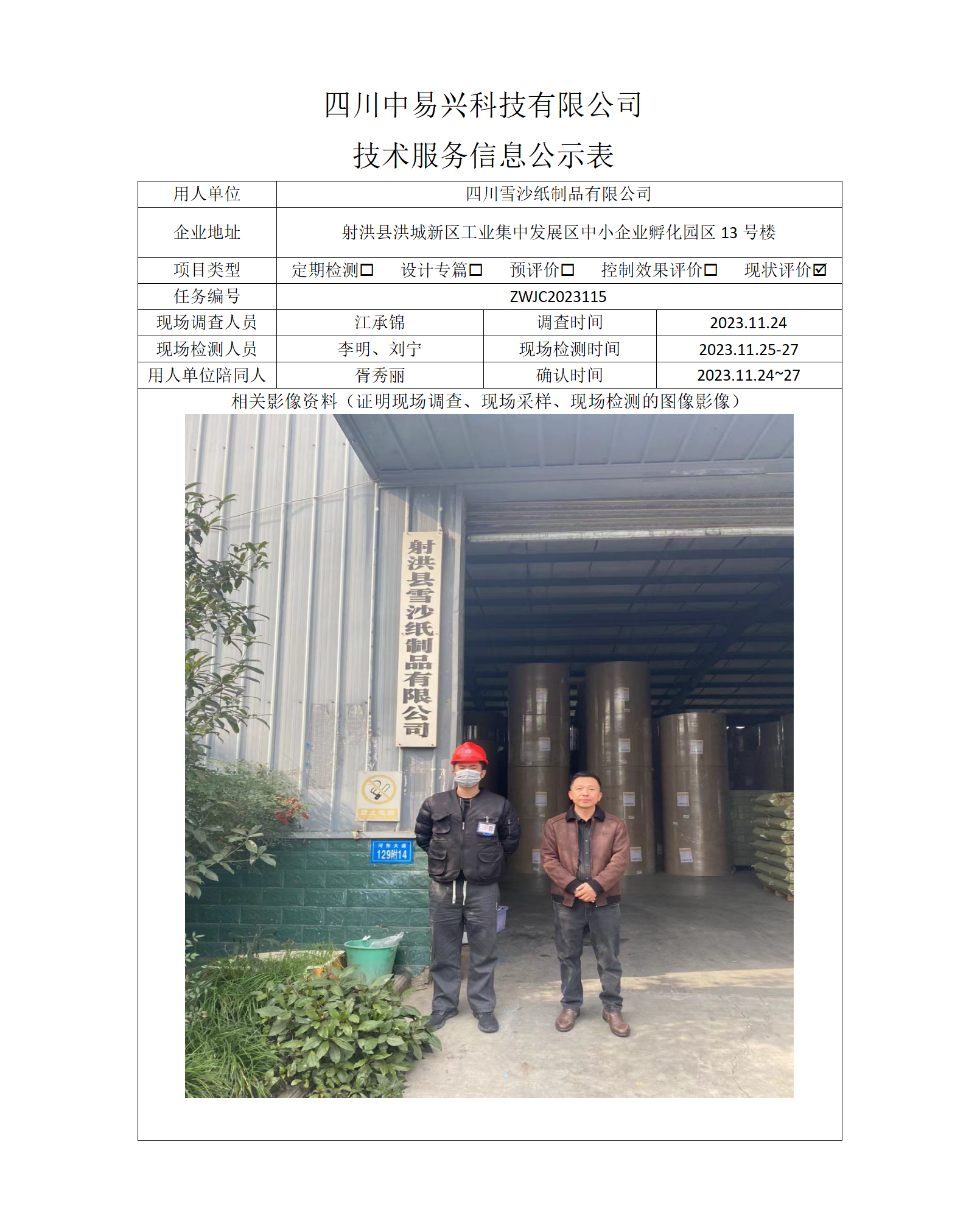 项目公示表格模板_01.png