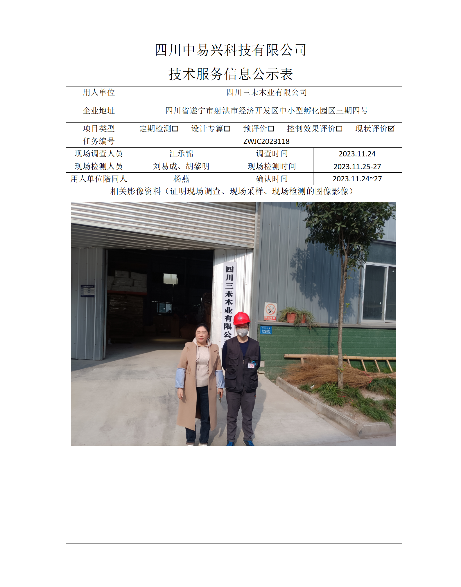 项目公示表格模板_01(1).png