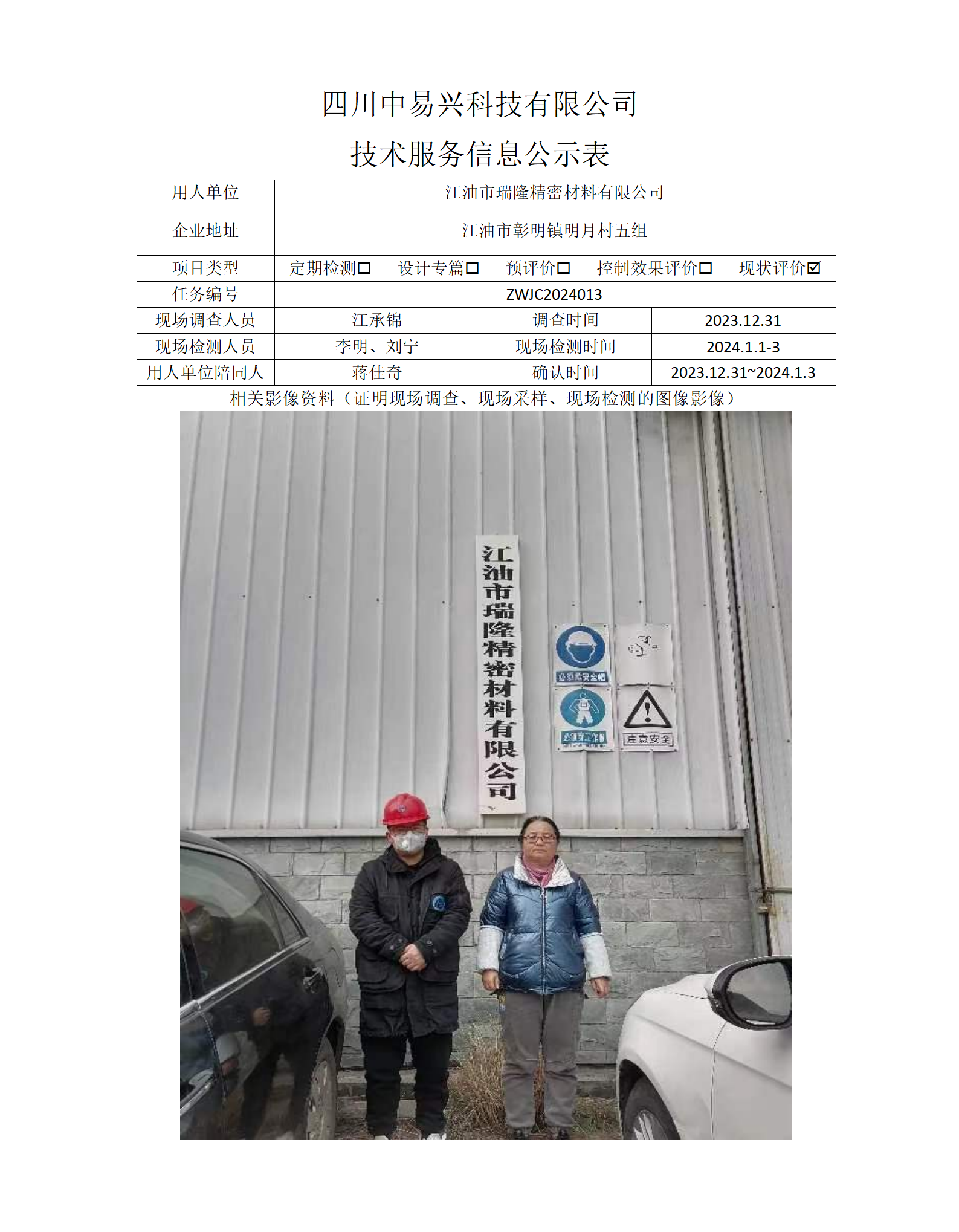 项目公示表格模板_01(5).png