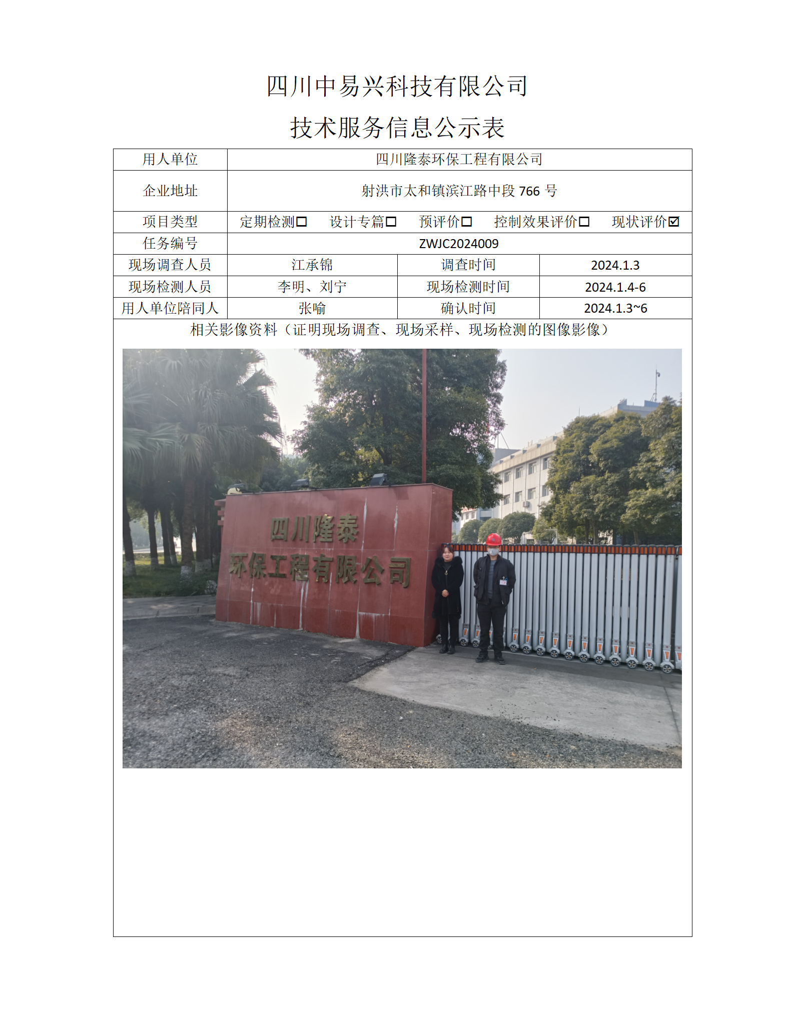 项目公示表格模板_01(6).png