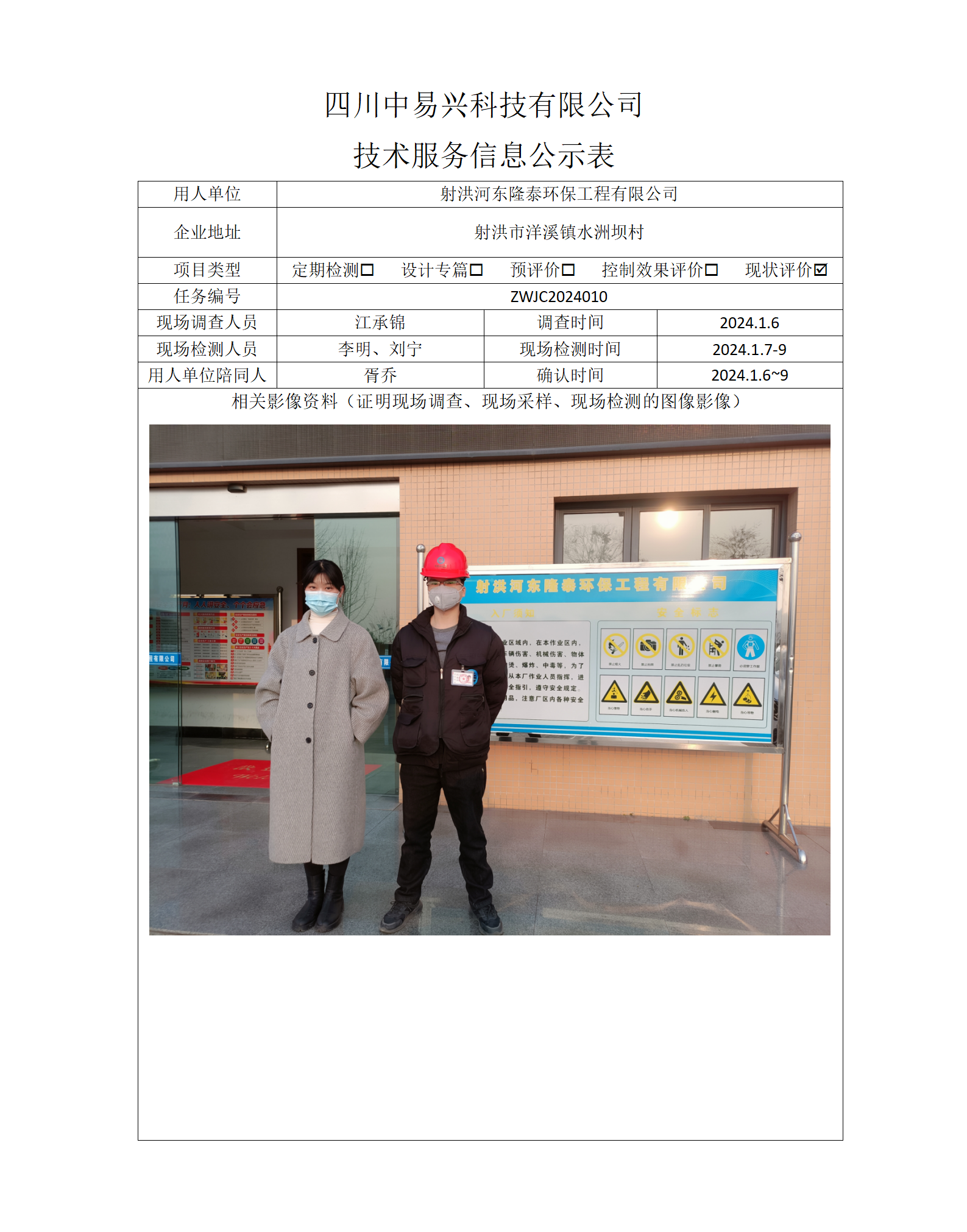 项目公示表格模板_01(7).png