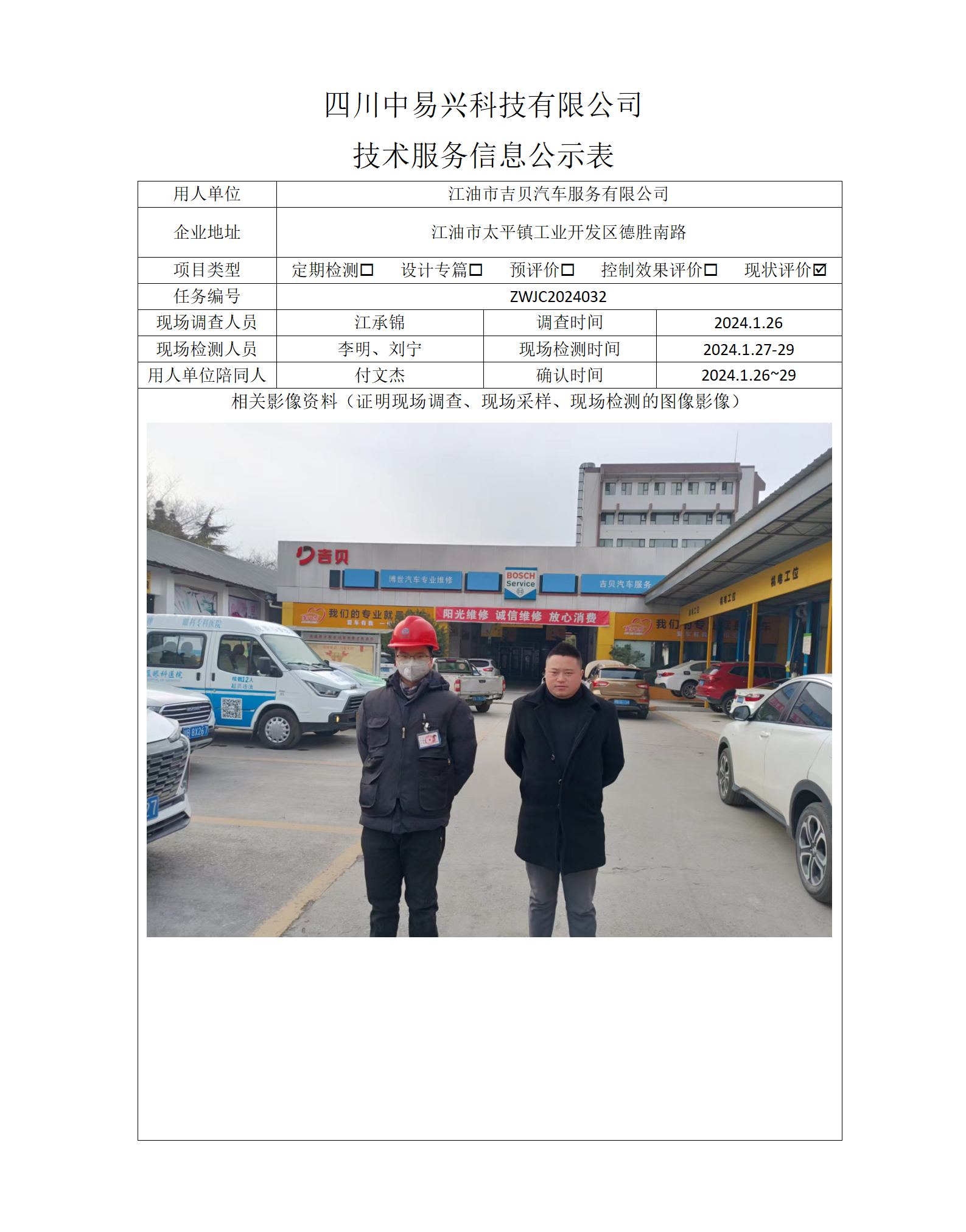 项目公示表格模板_01(9).png