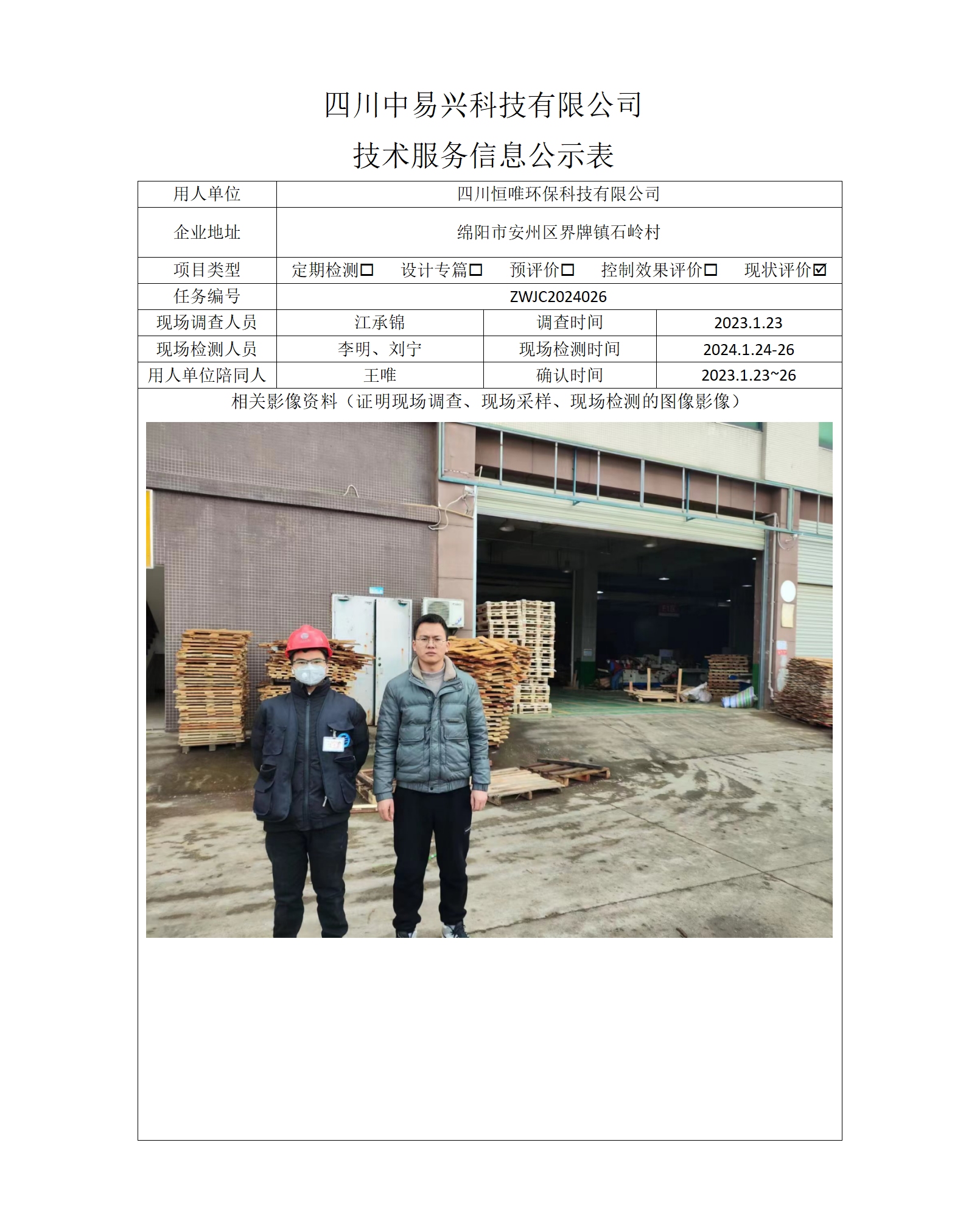 项目公示表格模板_01(8).png