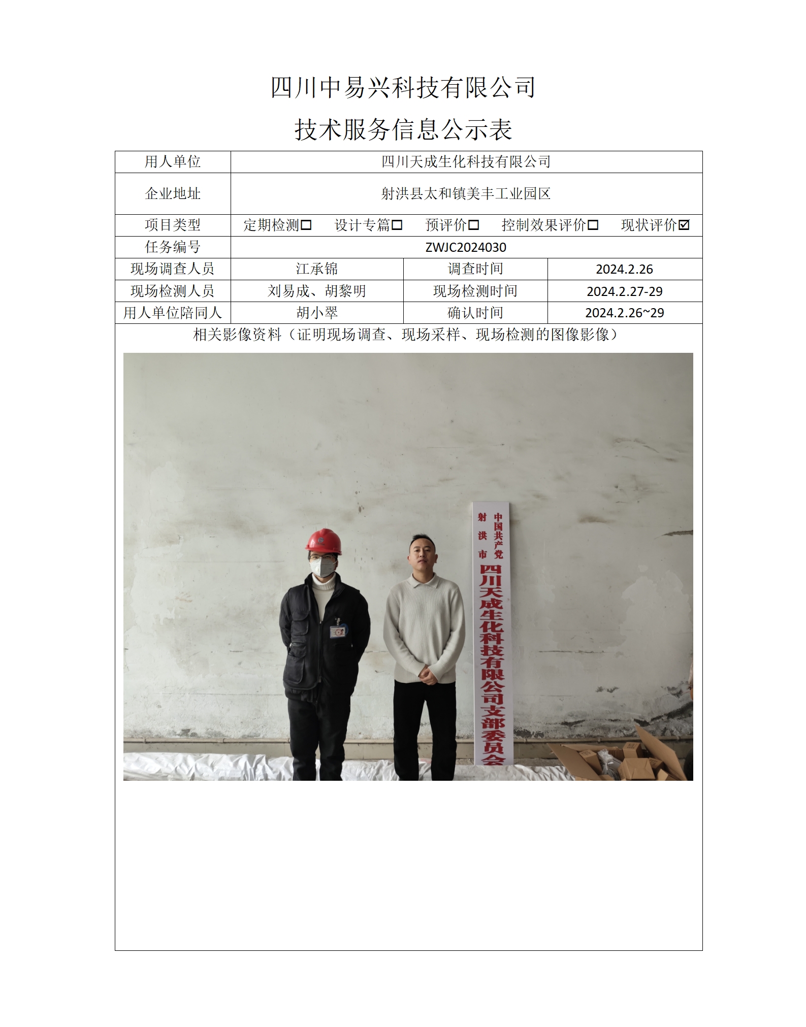 项目公示表格模板_01(10).png