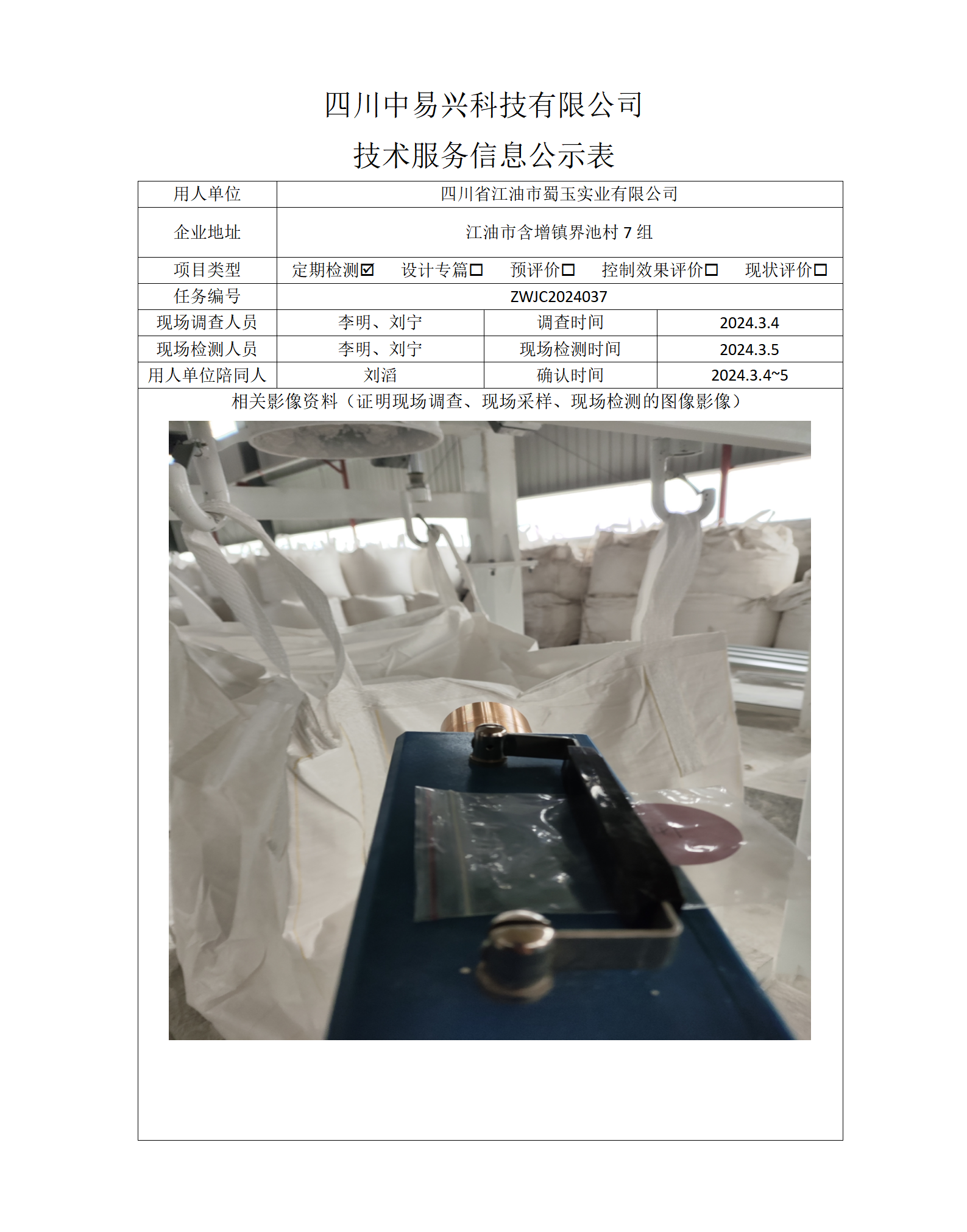 项目公示表格模板_01(12).png
