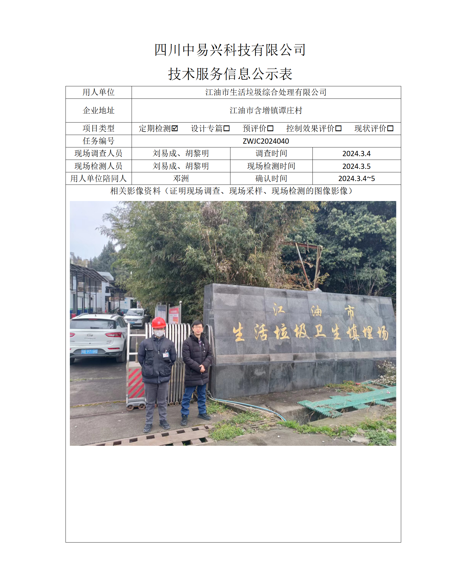 项目公示表格模板_01(13).png
