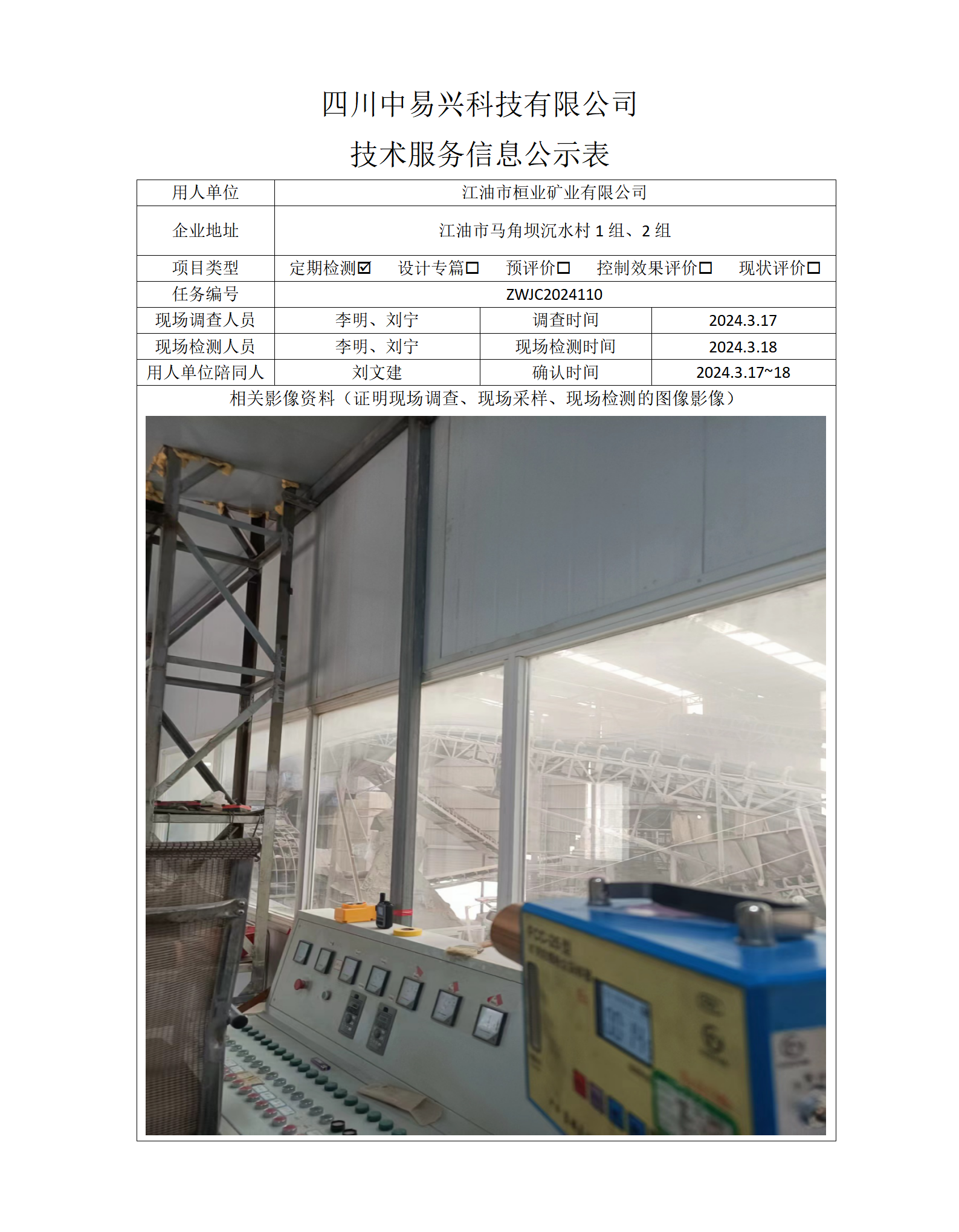 项目公示表格模板_01(15).png