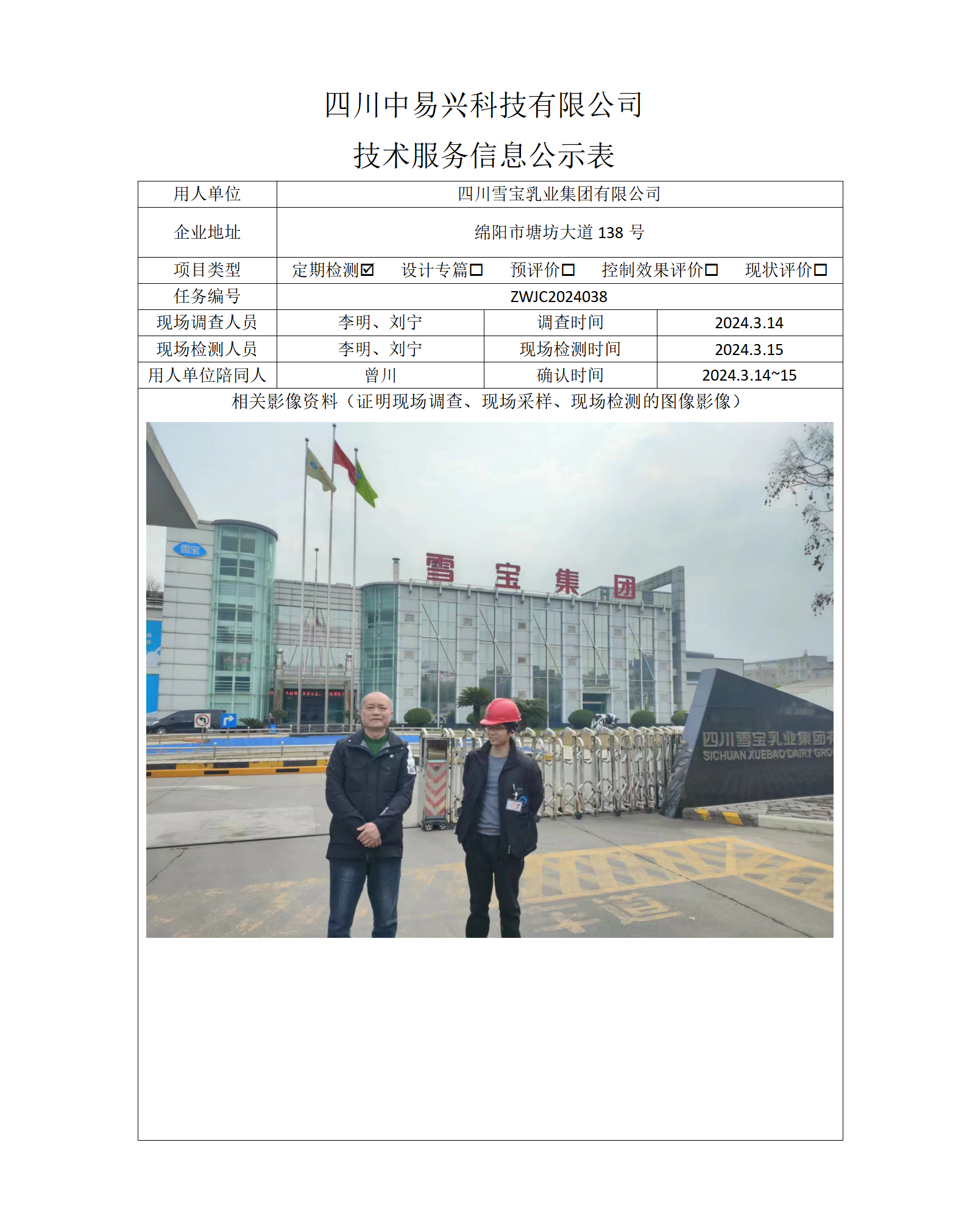 项目公示表格模板_01(16).png