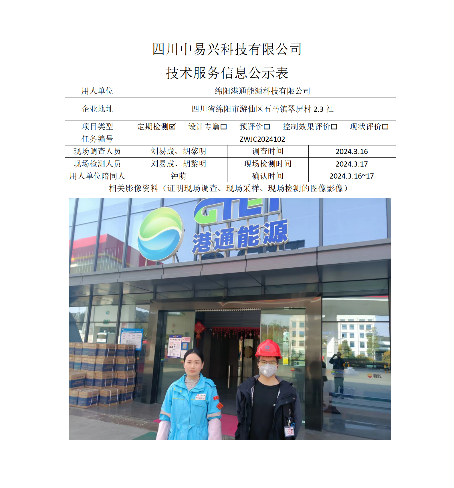 项目公示表格模板_01.png