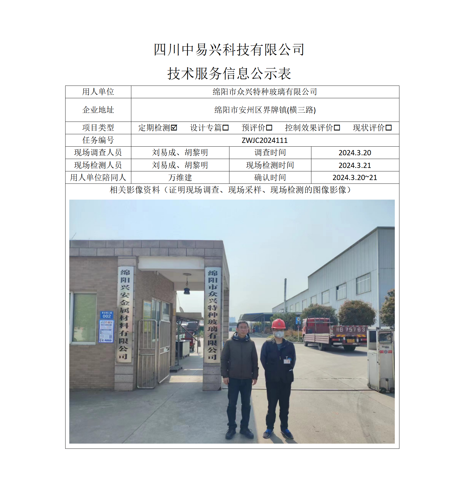 项目公示表格模板_01(1).png