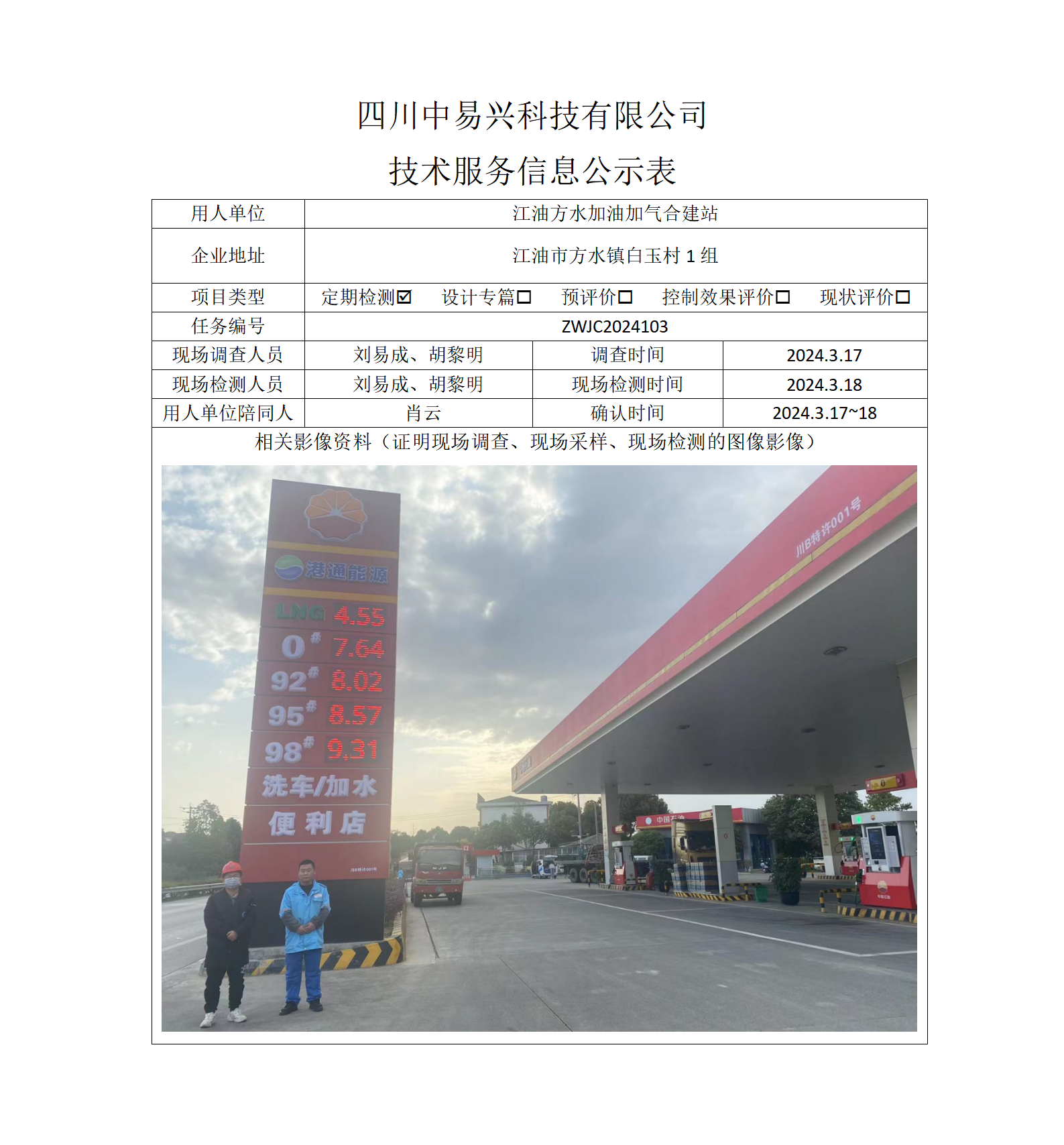 项目公示表格模板_01(4).png