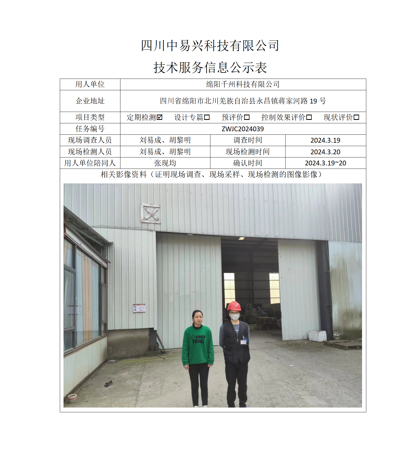 项目公示表格模板_01(5).png