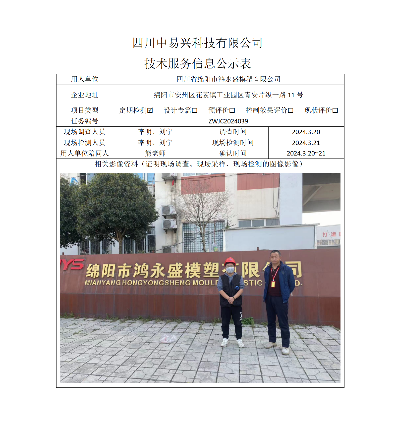 项目公示表格模板_01(6).png