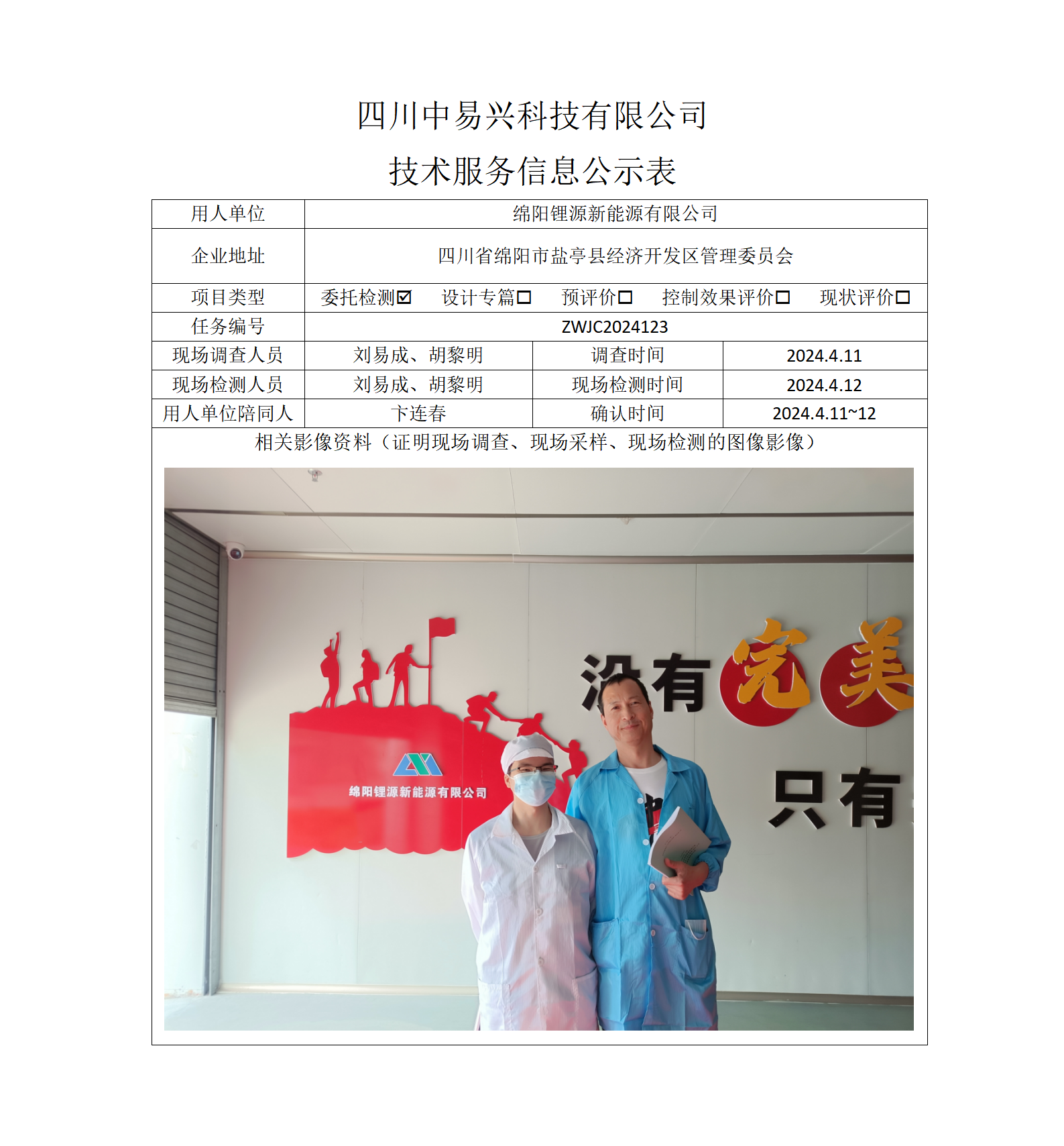 项目公示表格模板_01.png