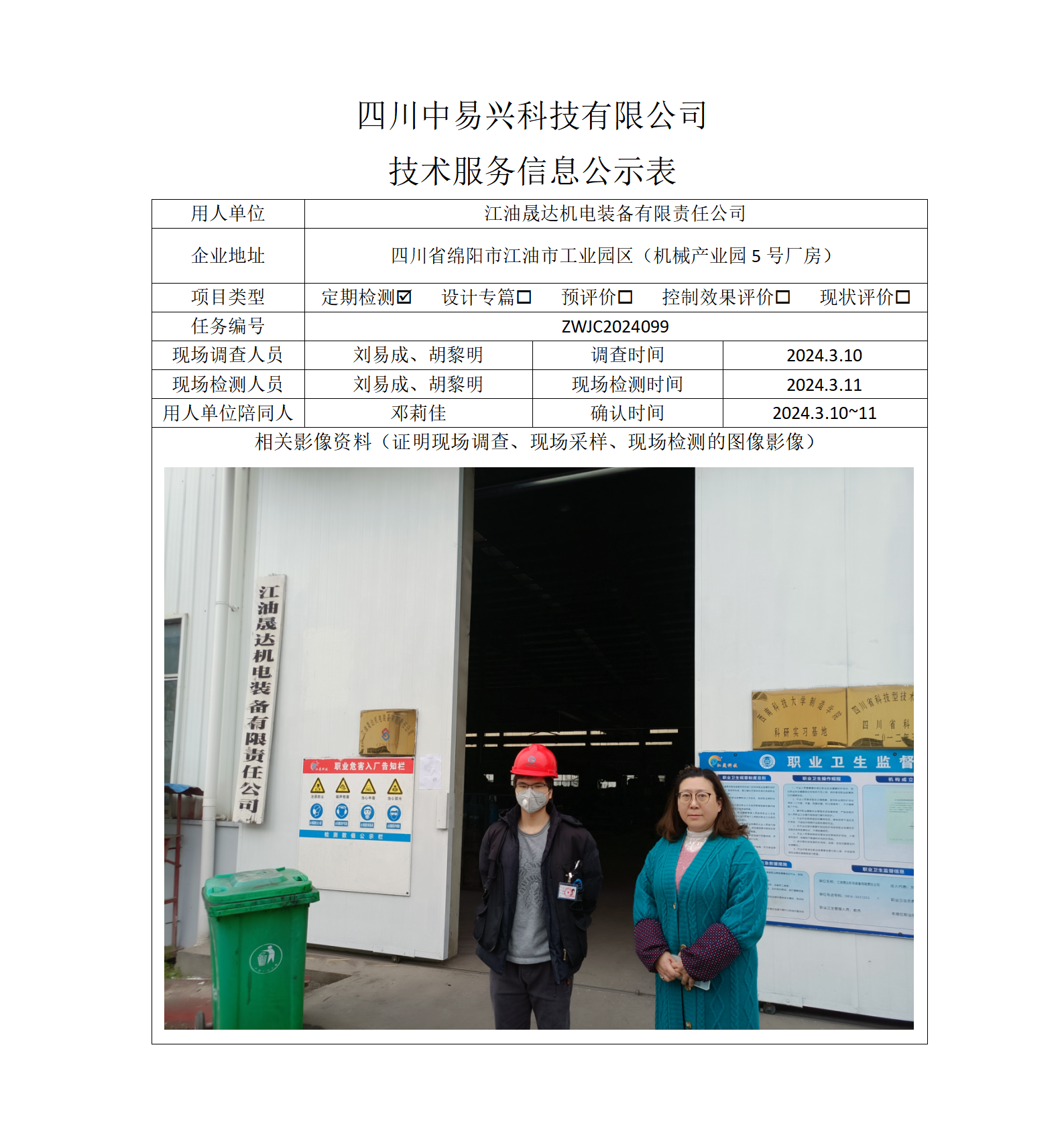 项目公示表格模板_01(2).png