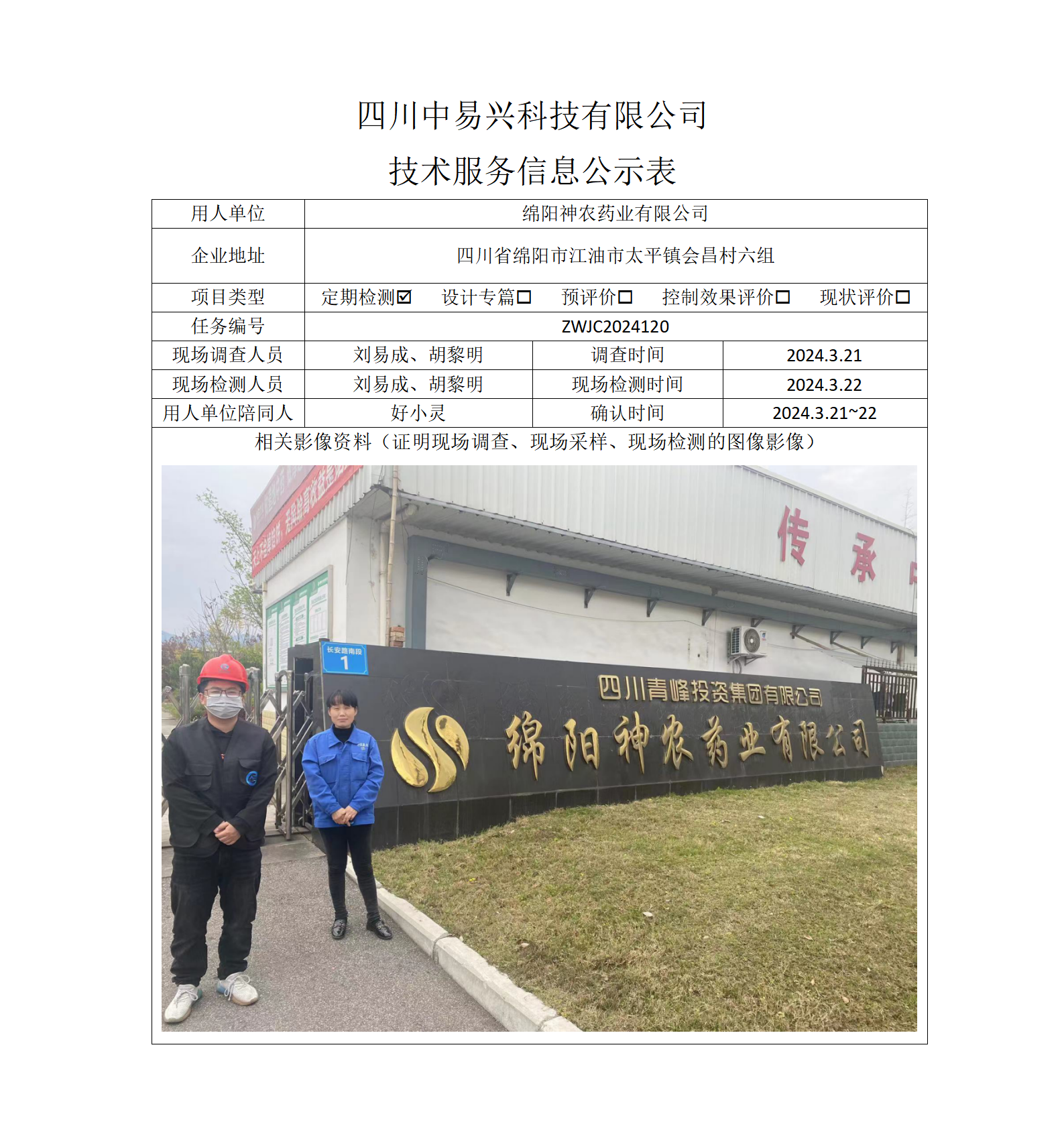 项目公示表格模板_01(1).png