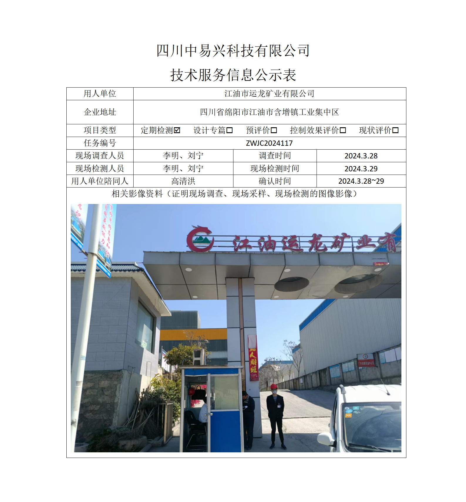项目公示表格模板_01(3).png