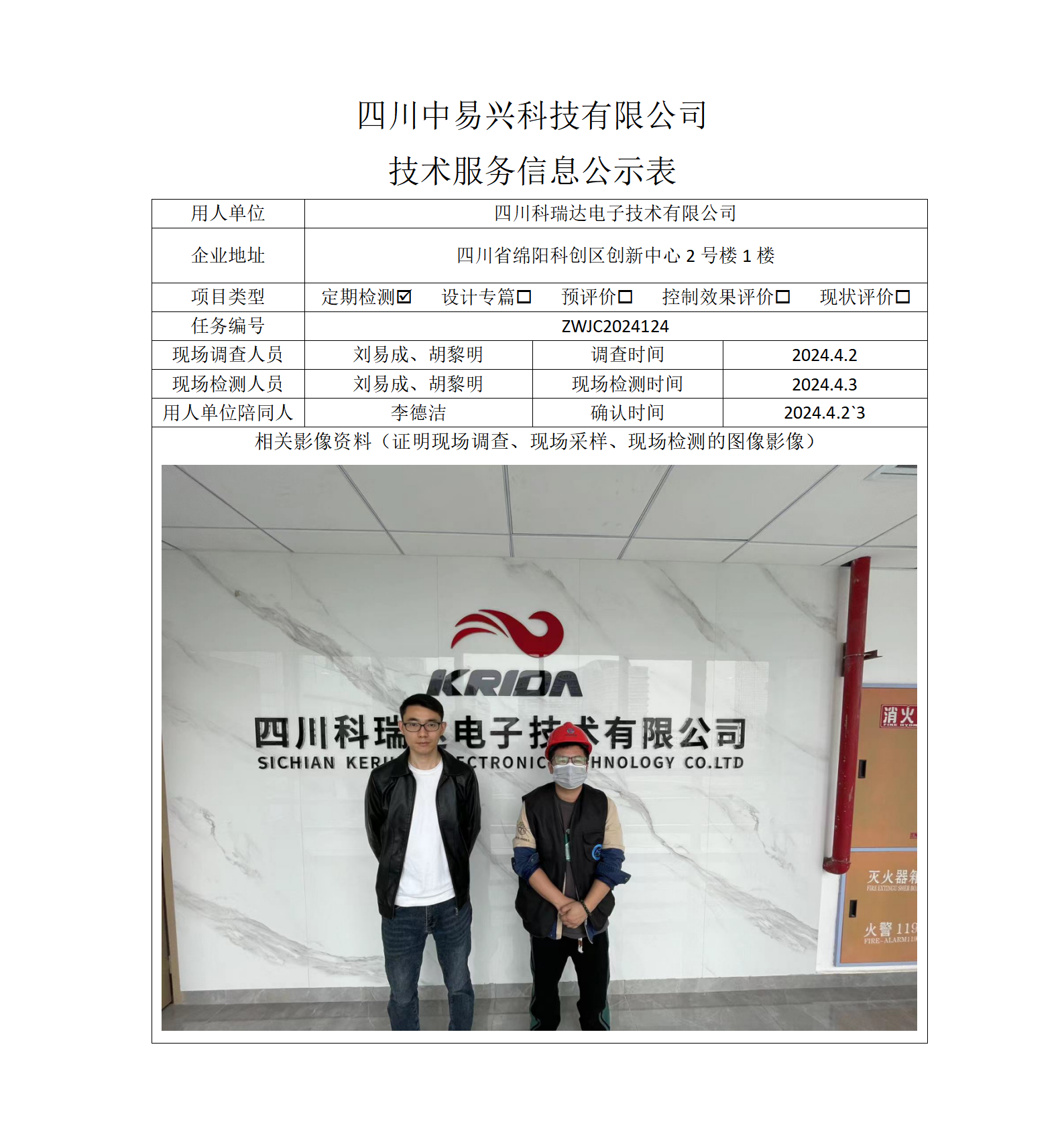 项目公示表格模板_01(4).png