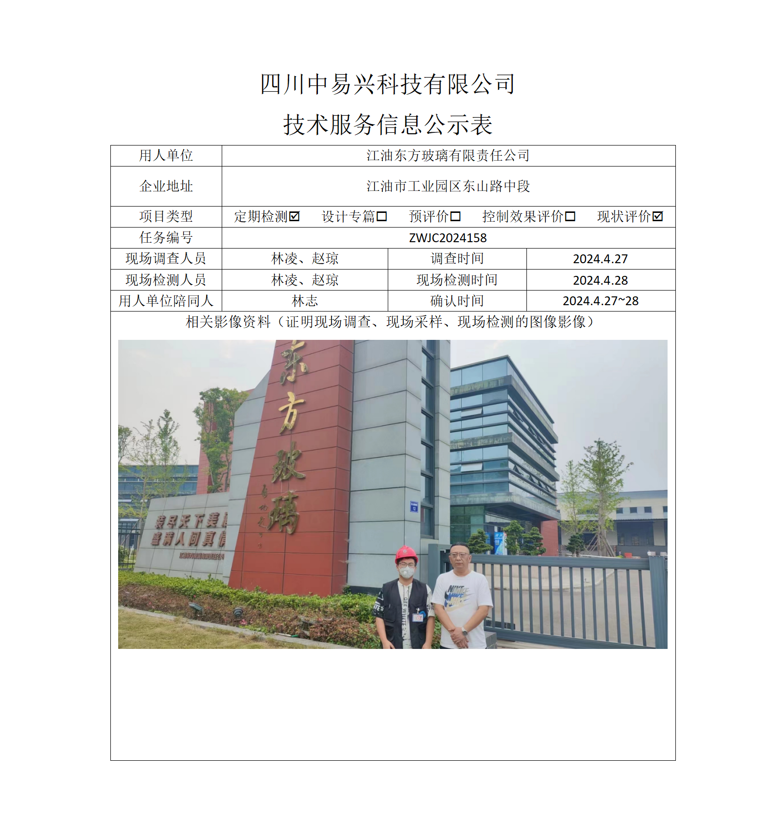 项目公示表格模板_01(2).png