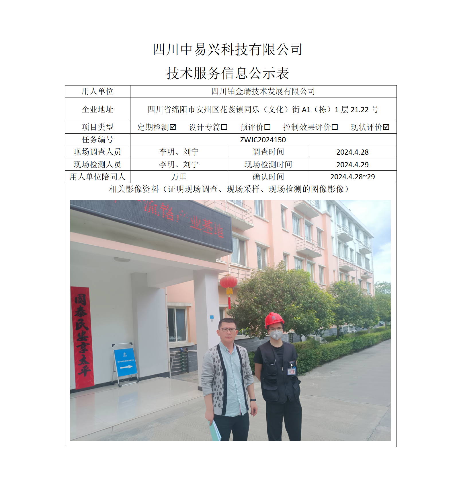 项目公示表格模板_01(3).png