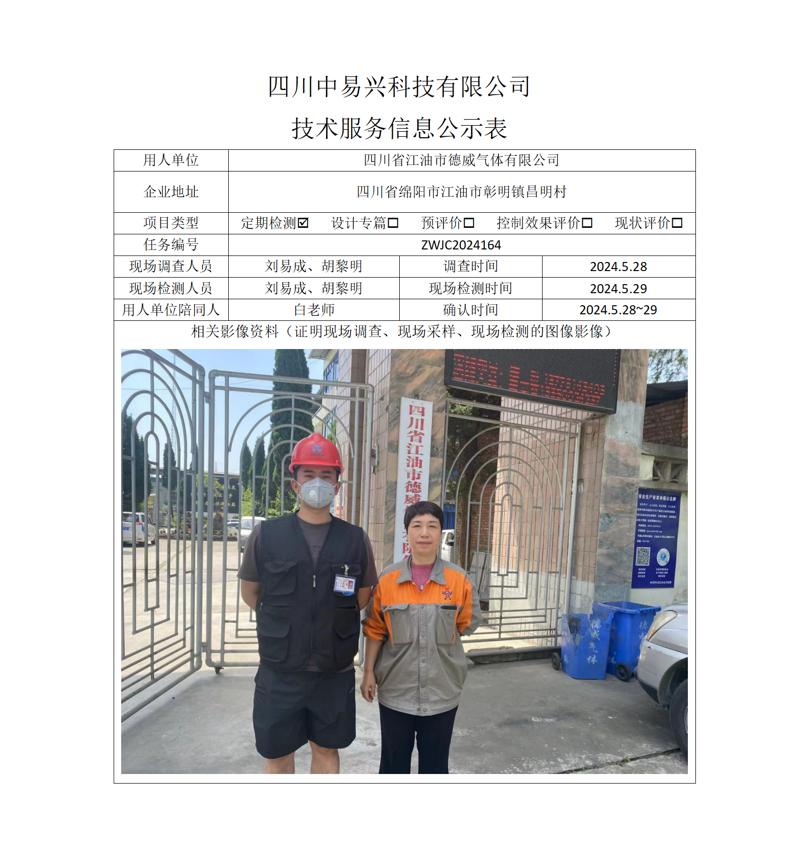 项目公示表格模板_01(5).png