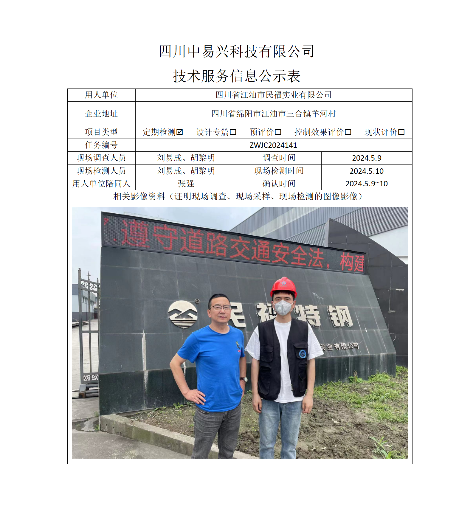 项目公示表格模板_01(6).png