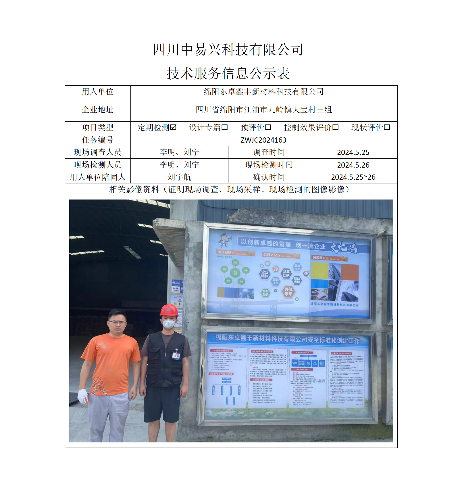 项目公示表格模板_01(7).png
