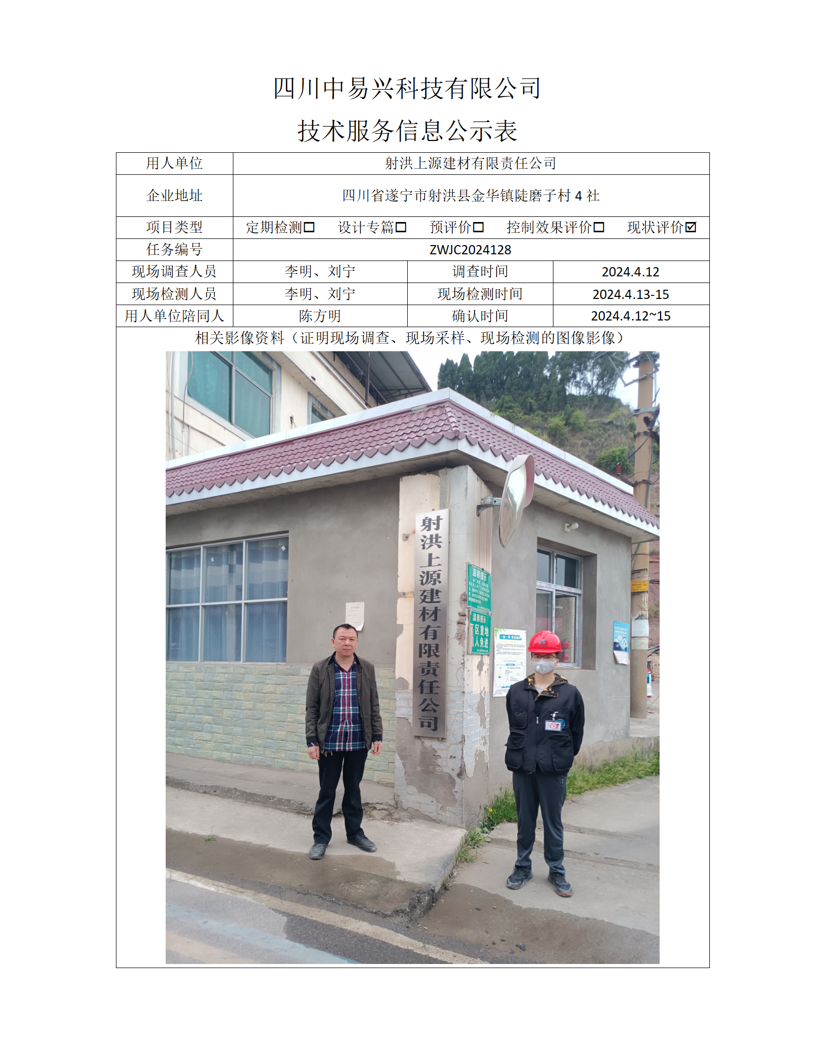 项目公示表格模板_01(9).png