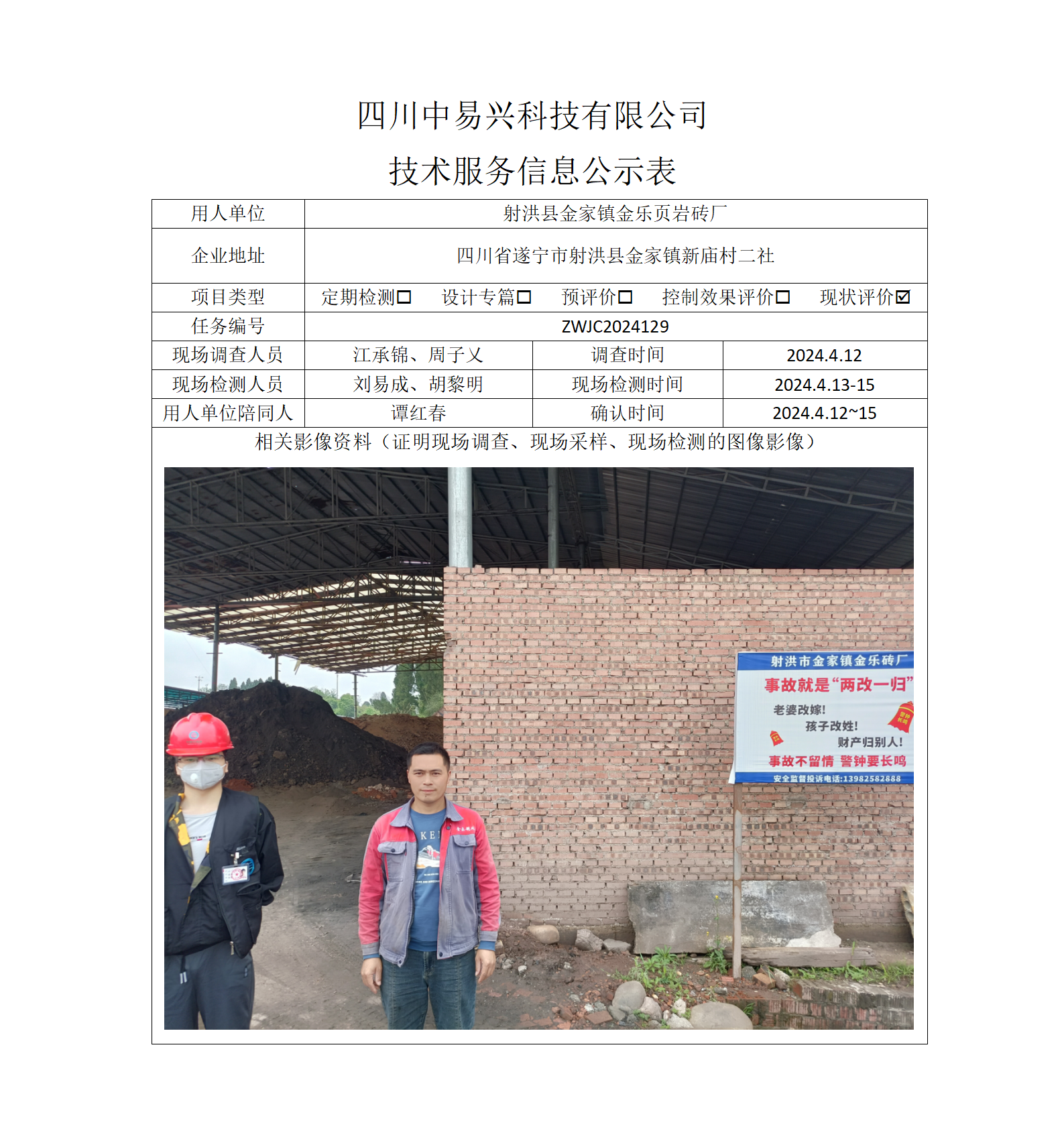 项目公示表格模板_01(10).png
