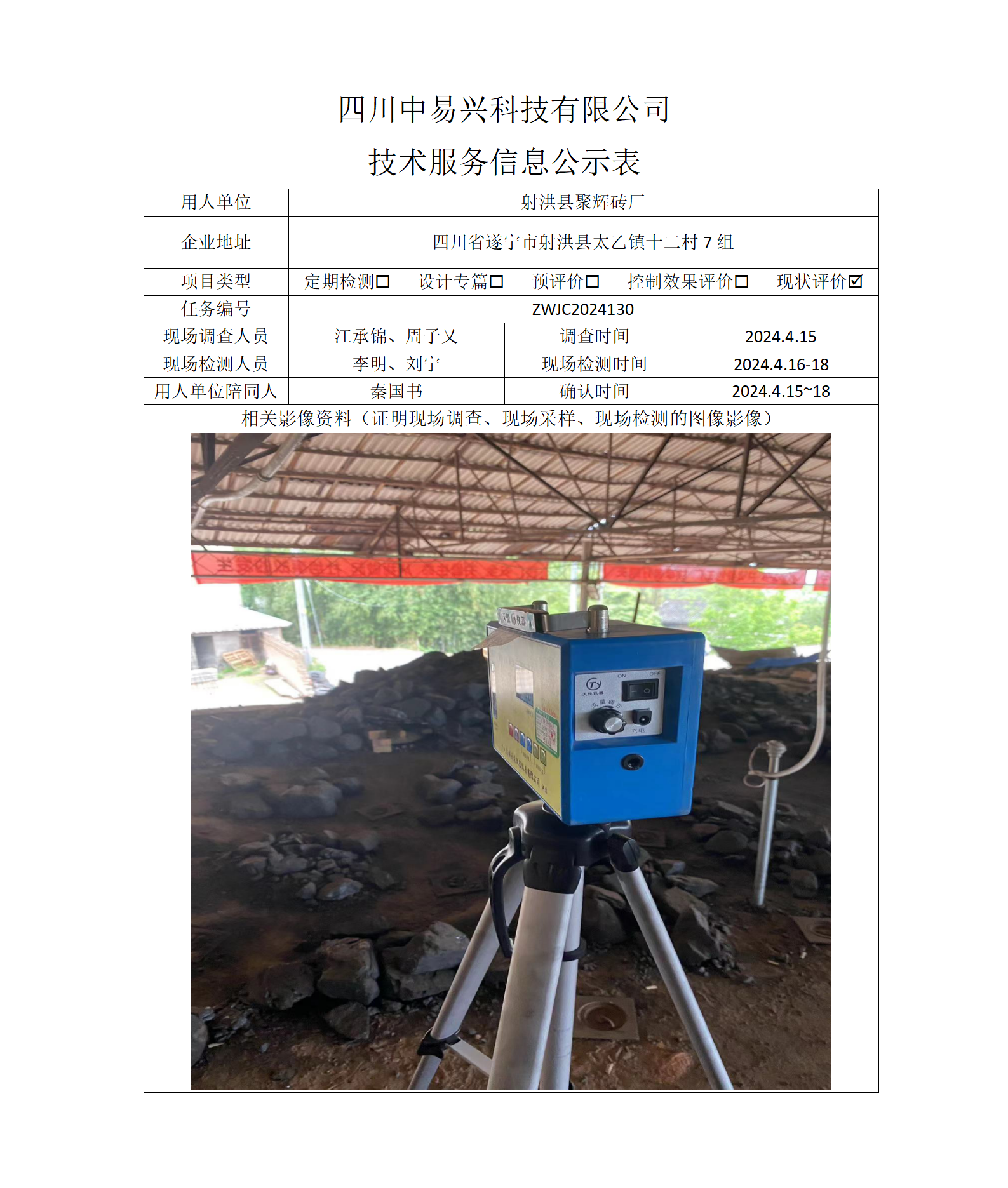 项目公示表格模板_01(11).png