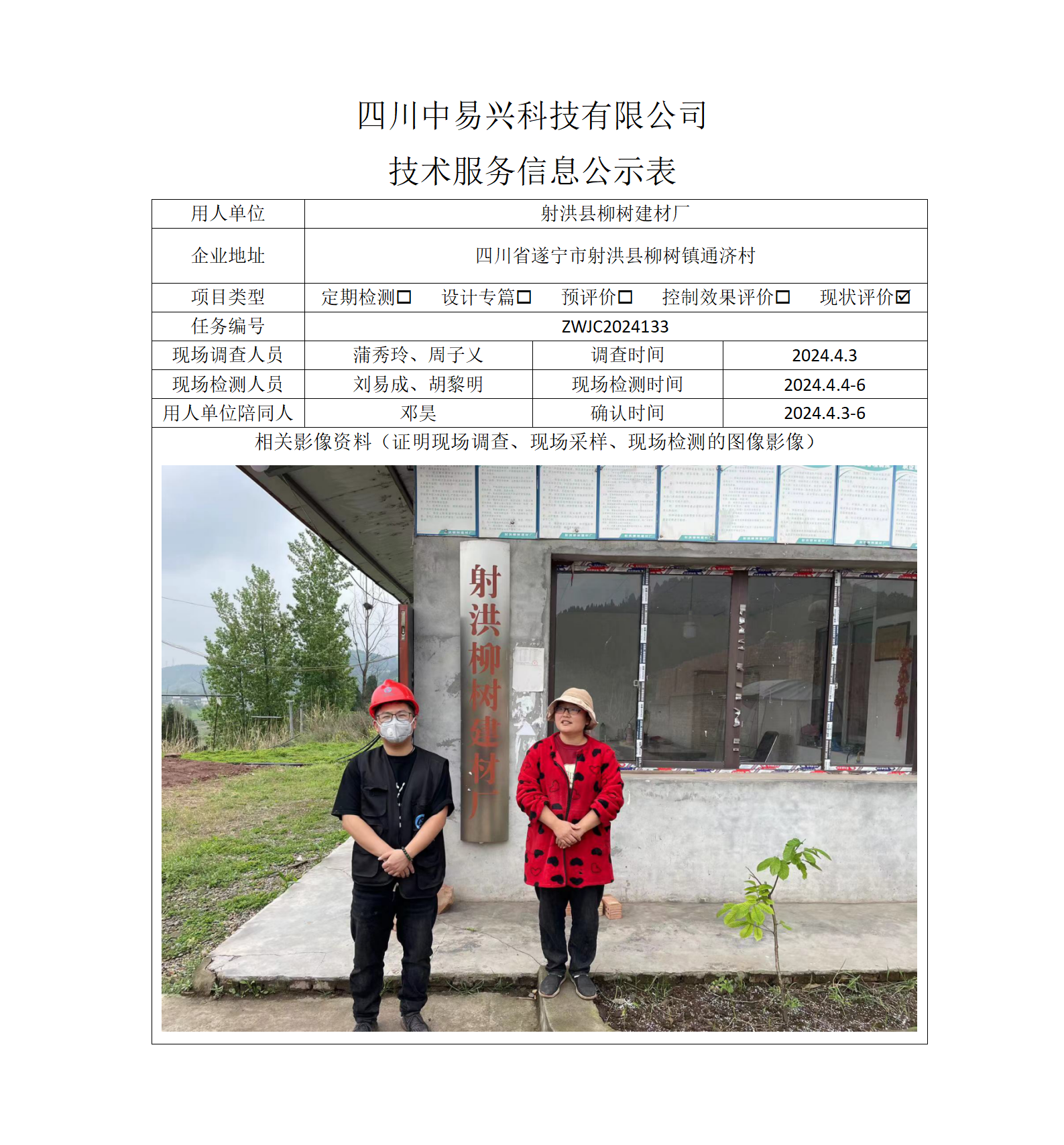 项目公示表格模板_01(14).png