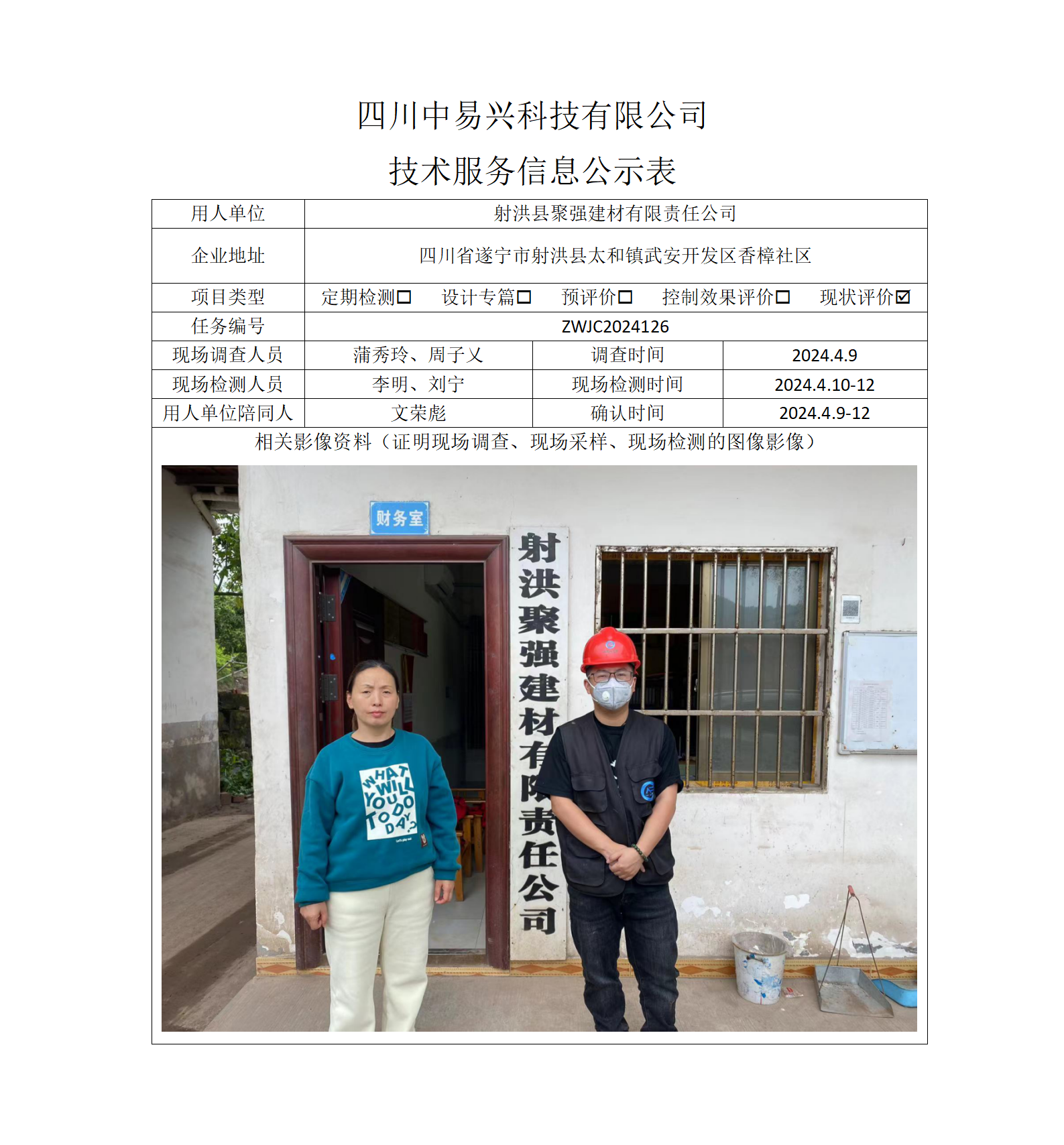 项目公示表格模板_01(16).png