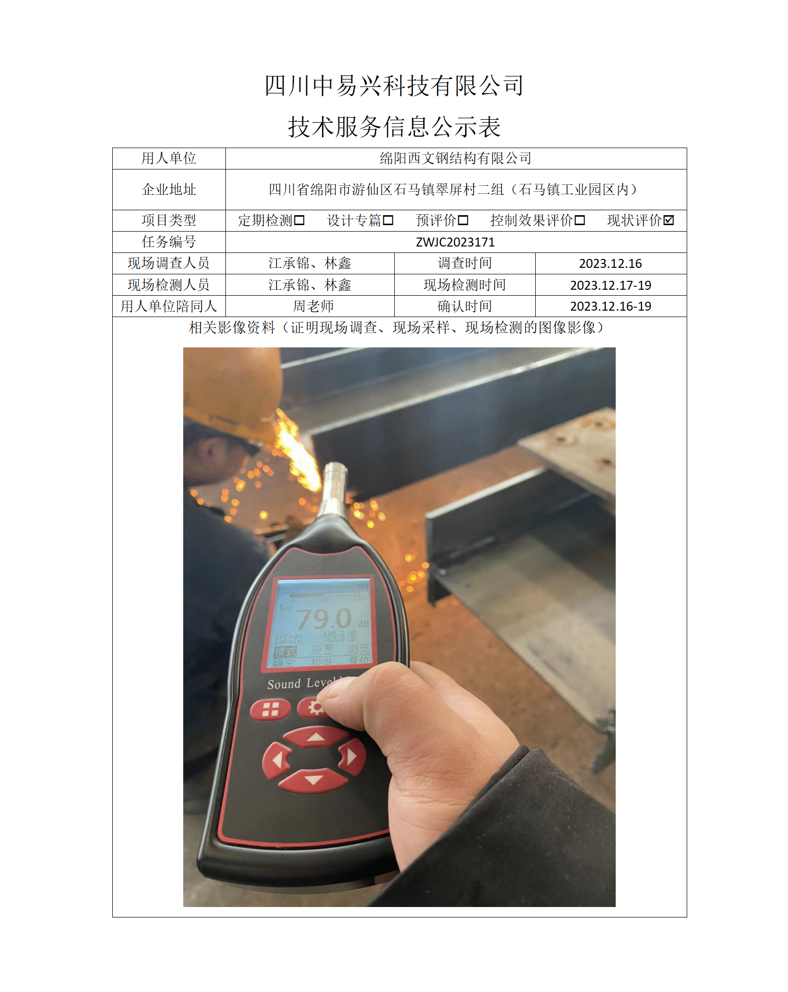 项目公示表格模板_01(17).png