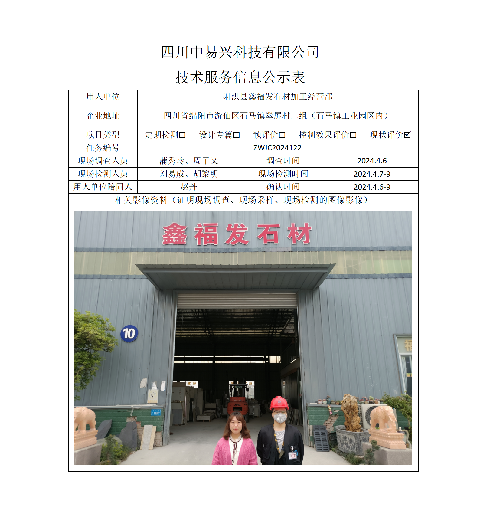 项目公示表格模板_01(18).png
