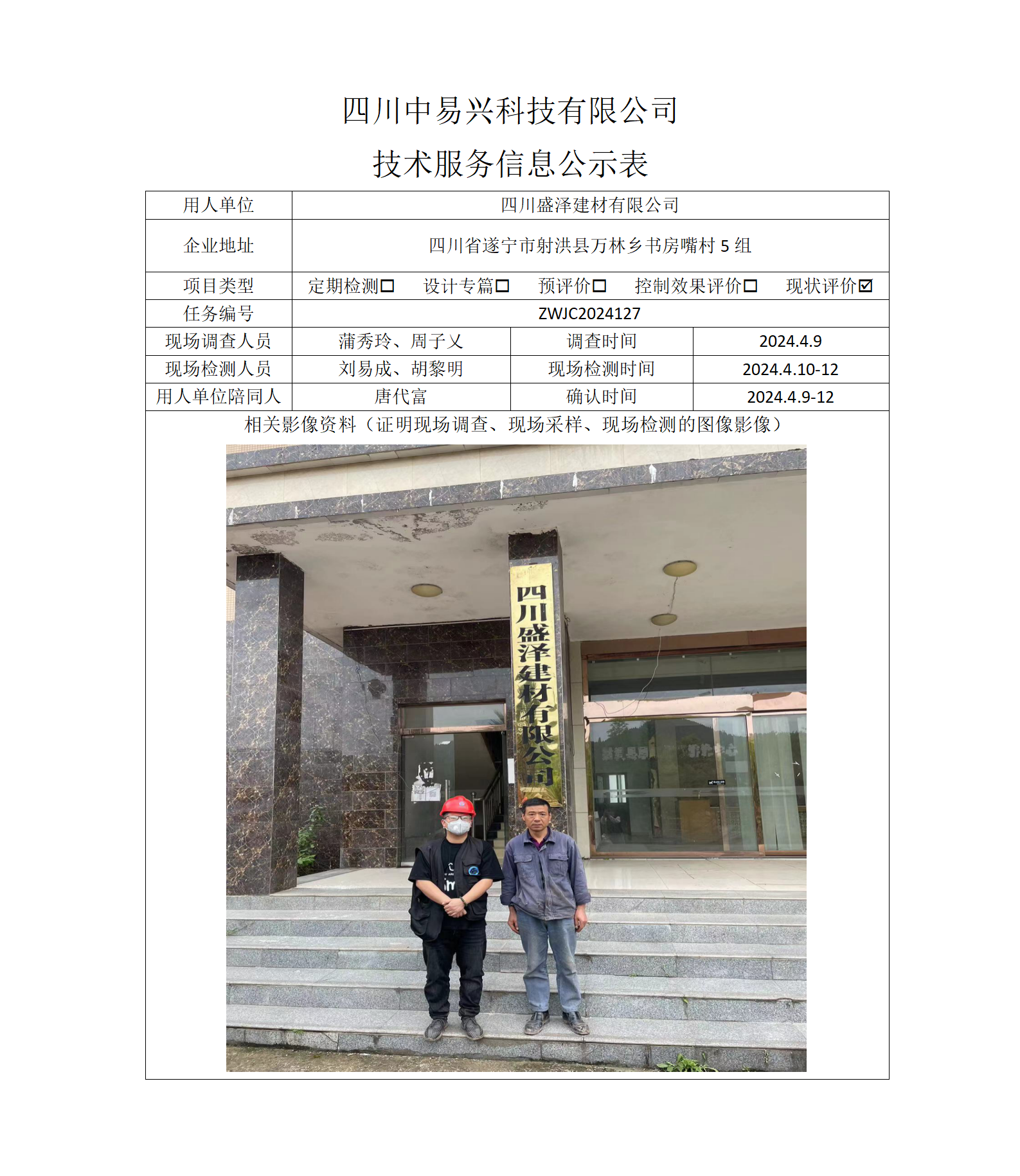 项目公示表格模板_01(19).png