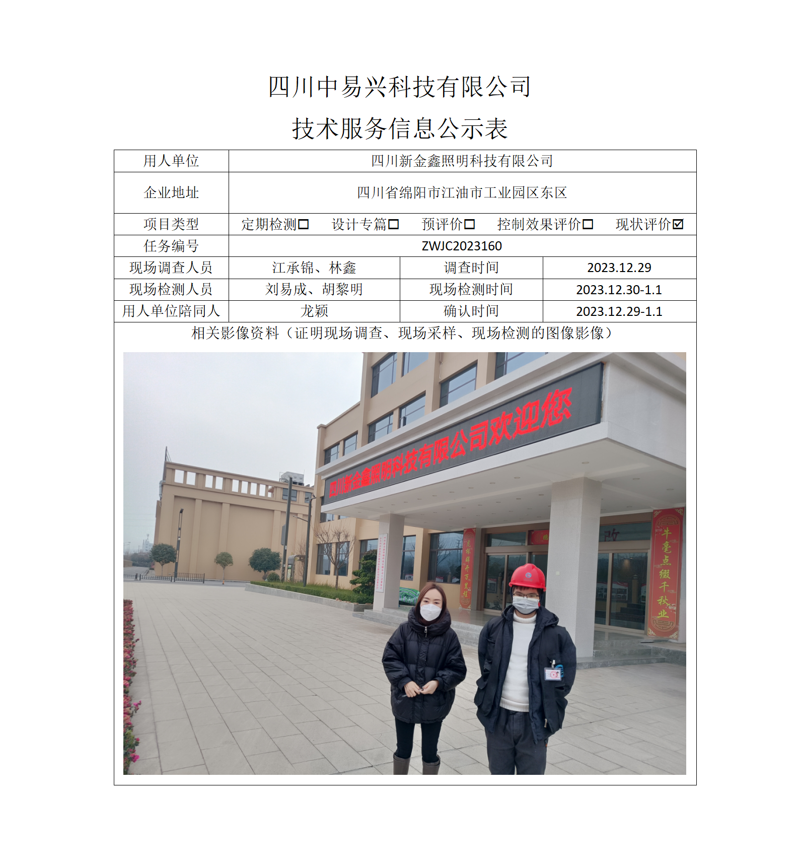 项目公示表格模板_01(20).png