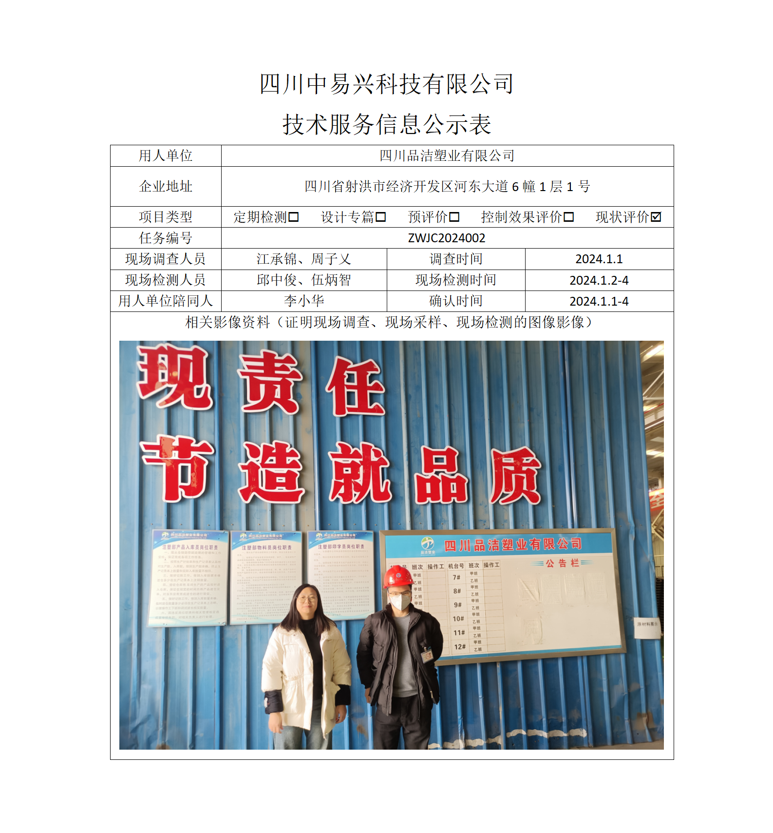 项目公示表格模板_01(21).png
