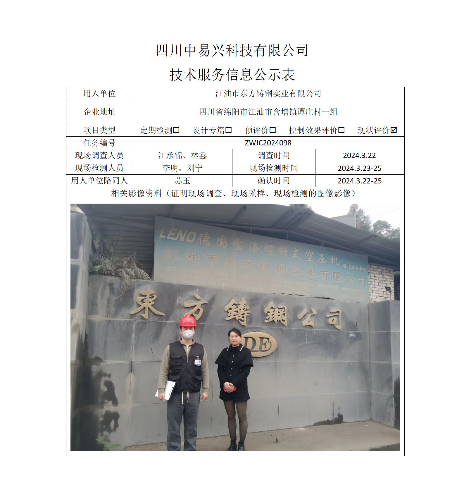 项目公示表格模板_01(22).png