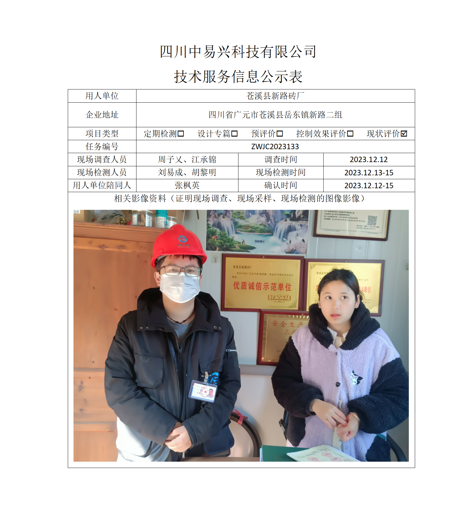 项目公示表格模板_01(24).png