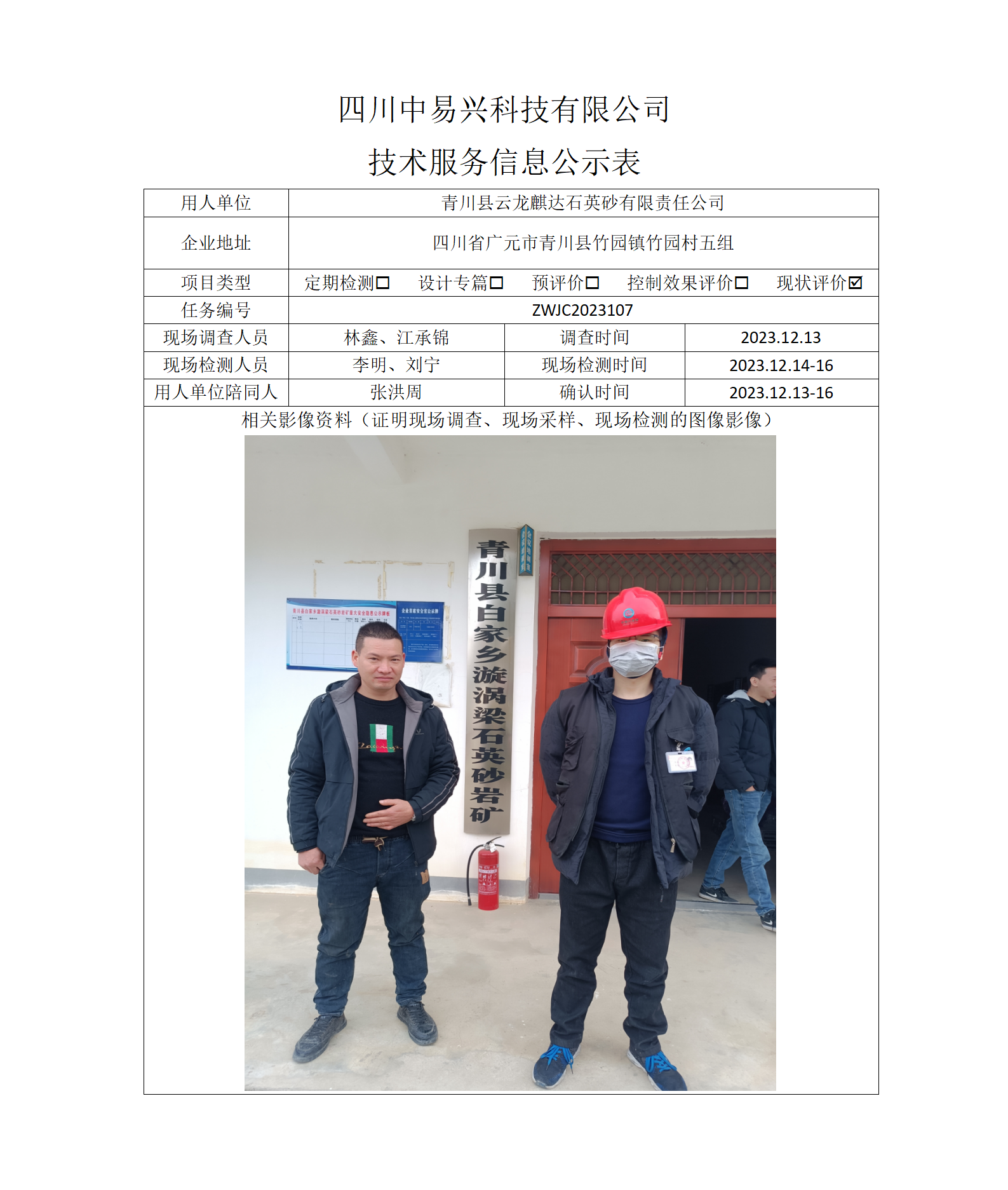 项目公示表格模板_01(25).png