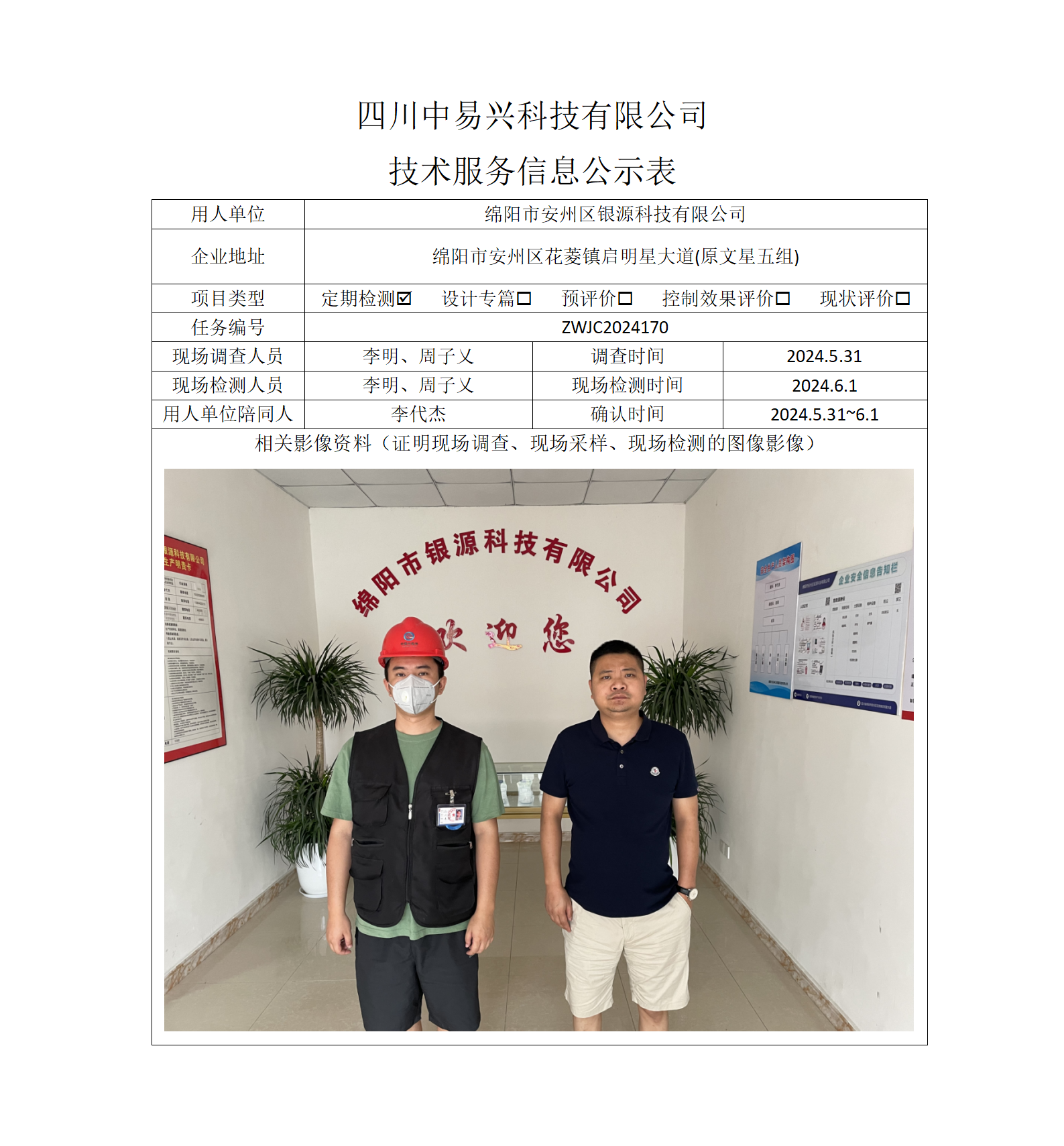 项目公示表格模板_01(4).png