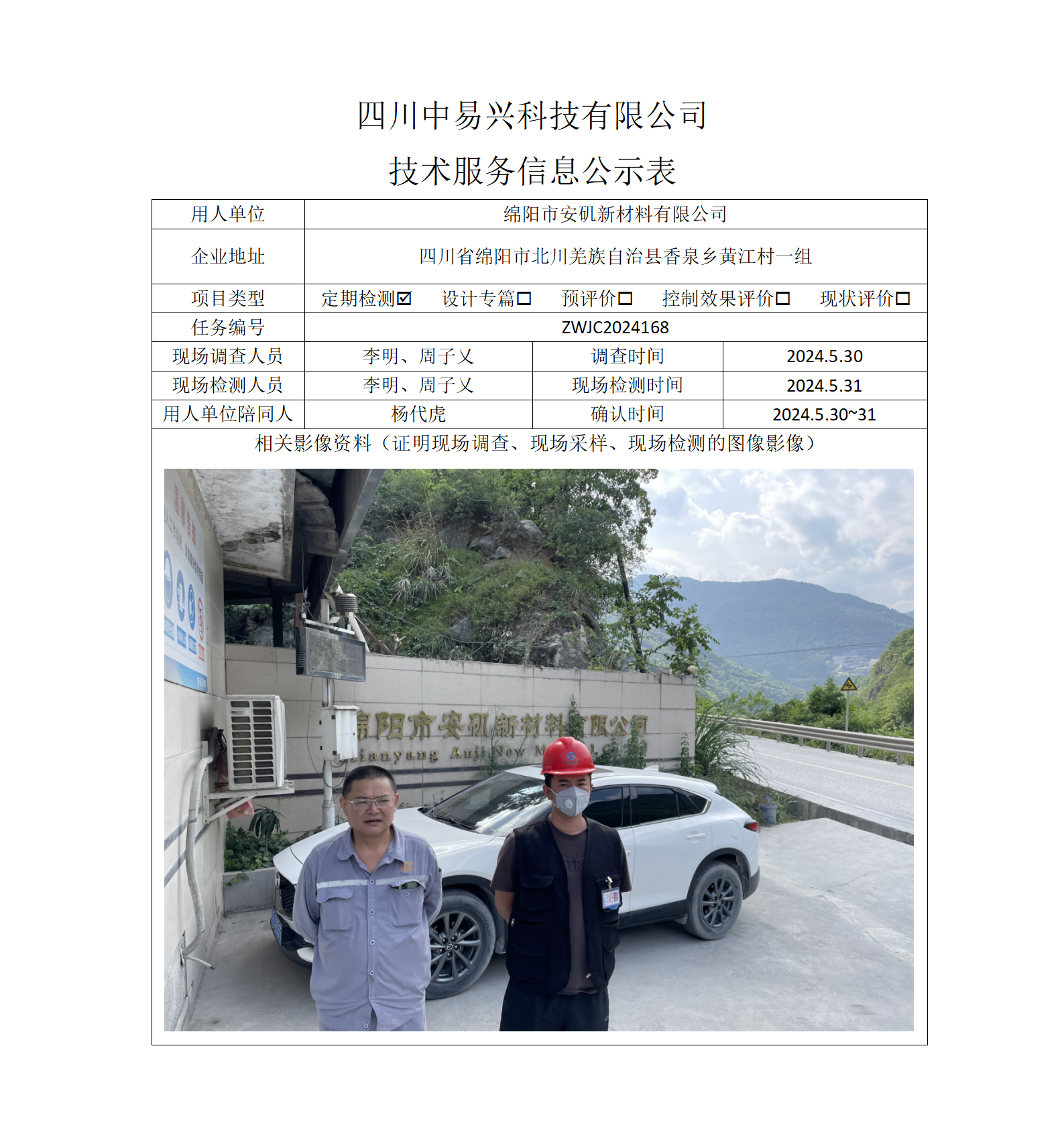 项目公示表格模板_01(5).png