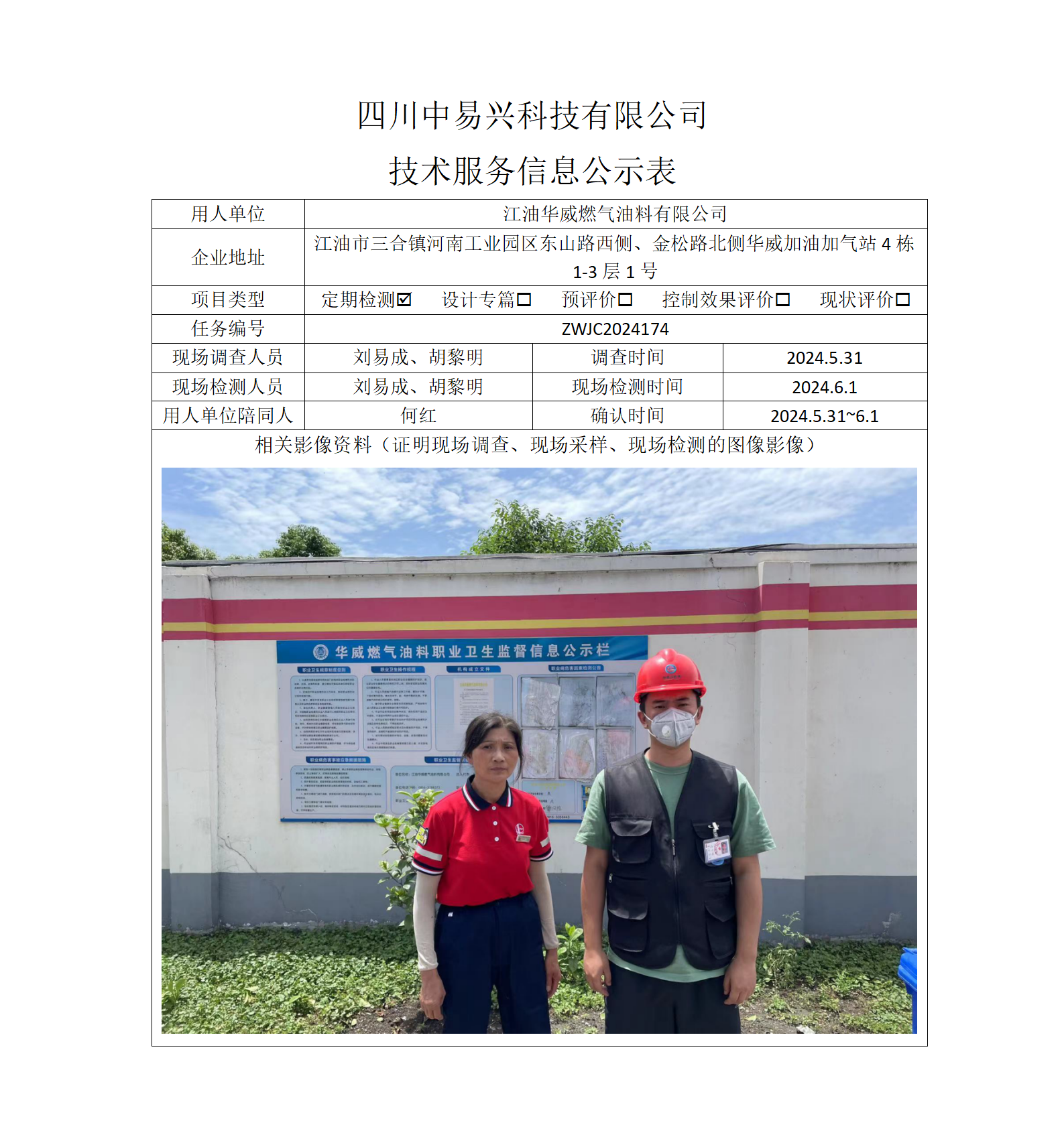 项目公示表格模板_01(7).png