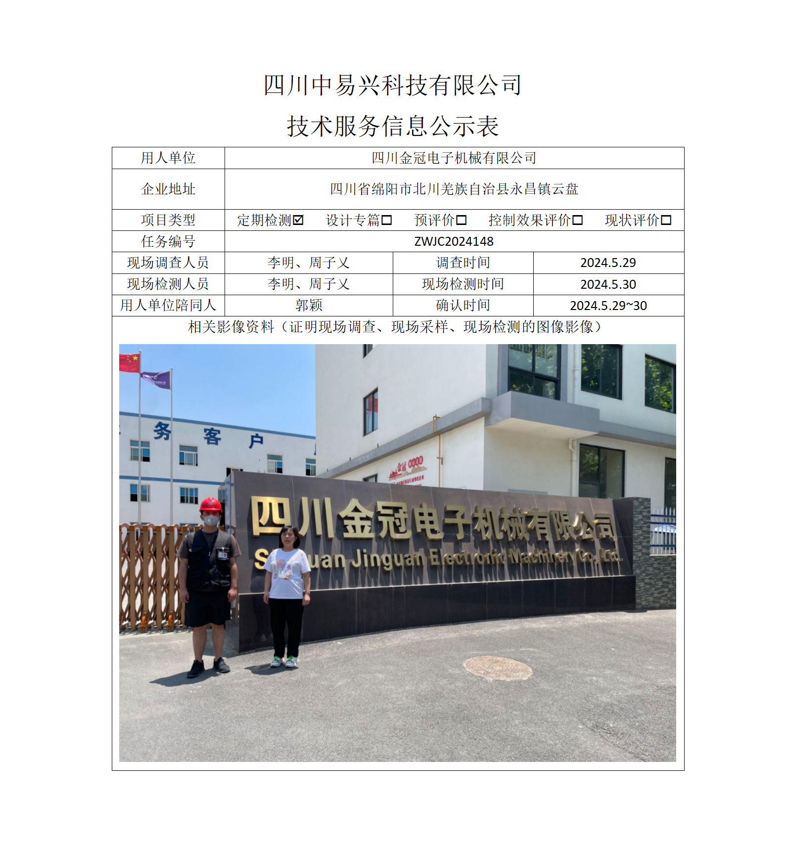 项目公示表格模板_01(8).png