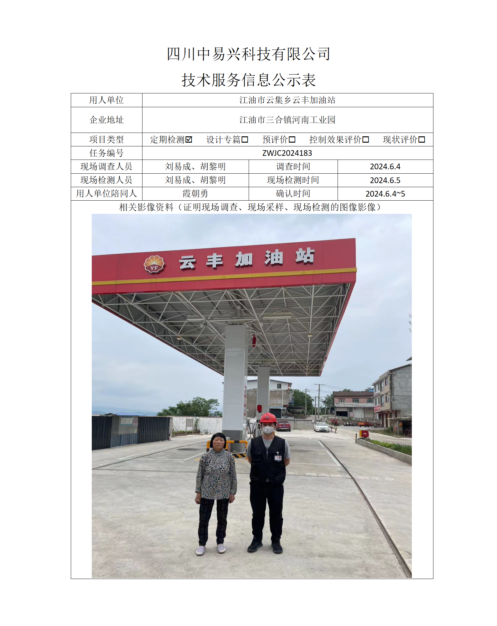 项目公示表格模板_01(10).png