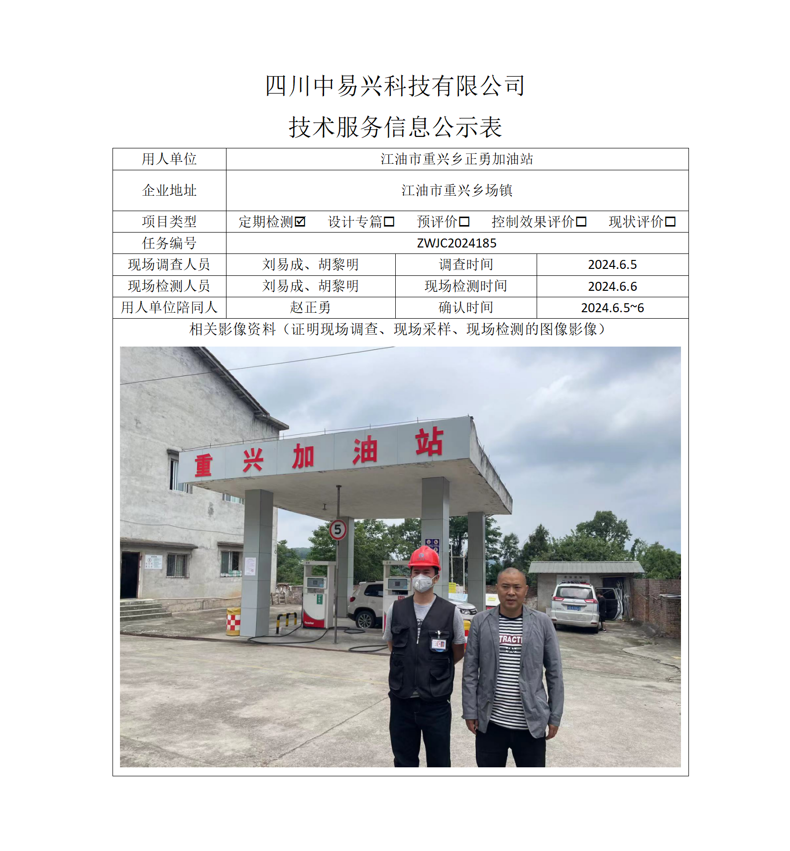 项目公示表格模板_01(11).png