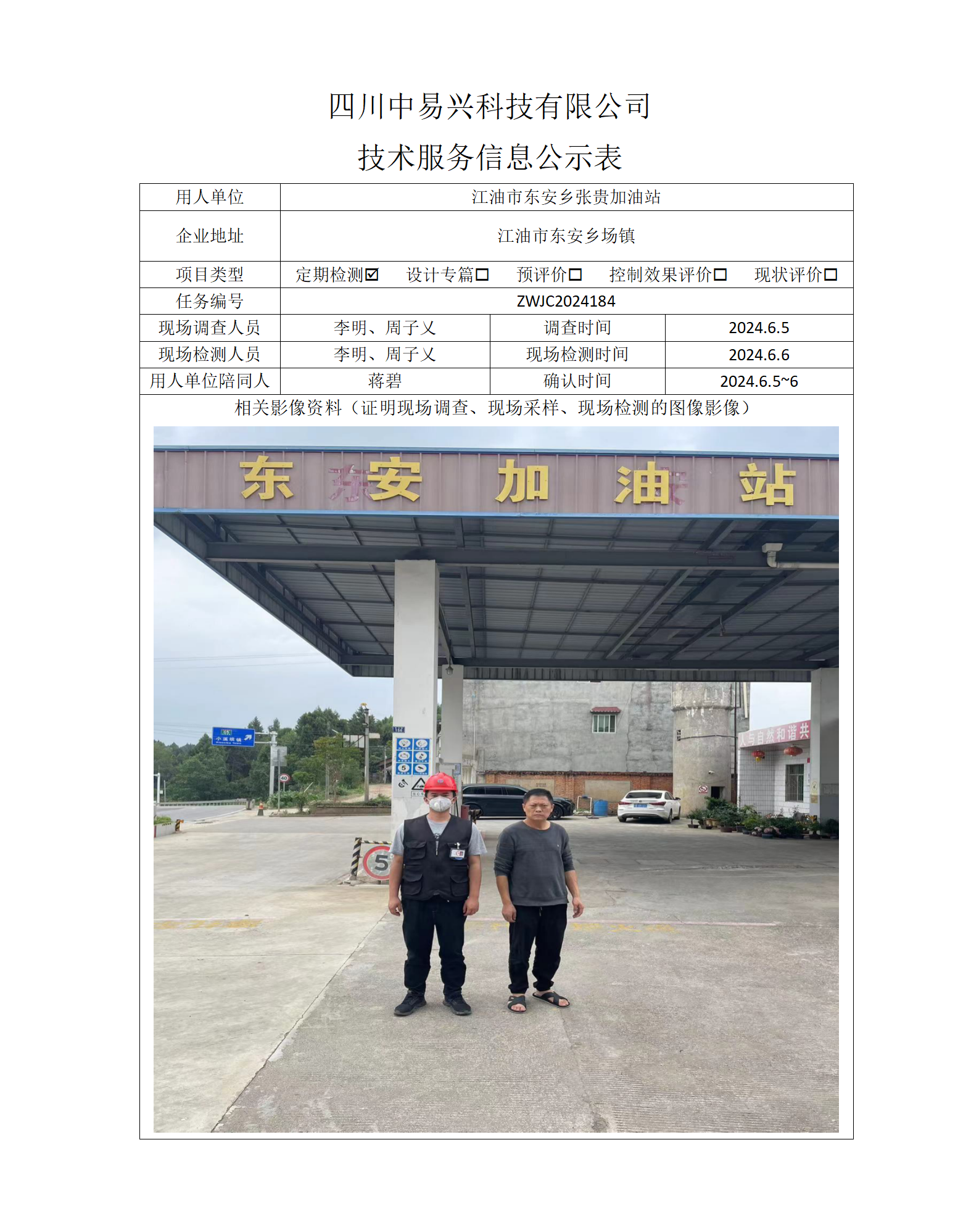 项目公示表格模板_01(12).png