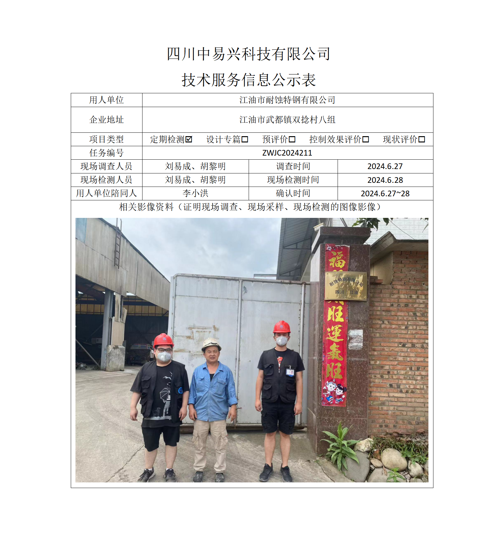 项目公示表格模板_01.png