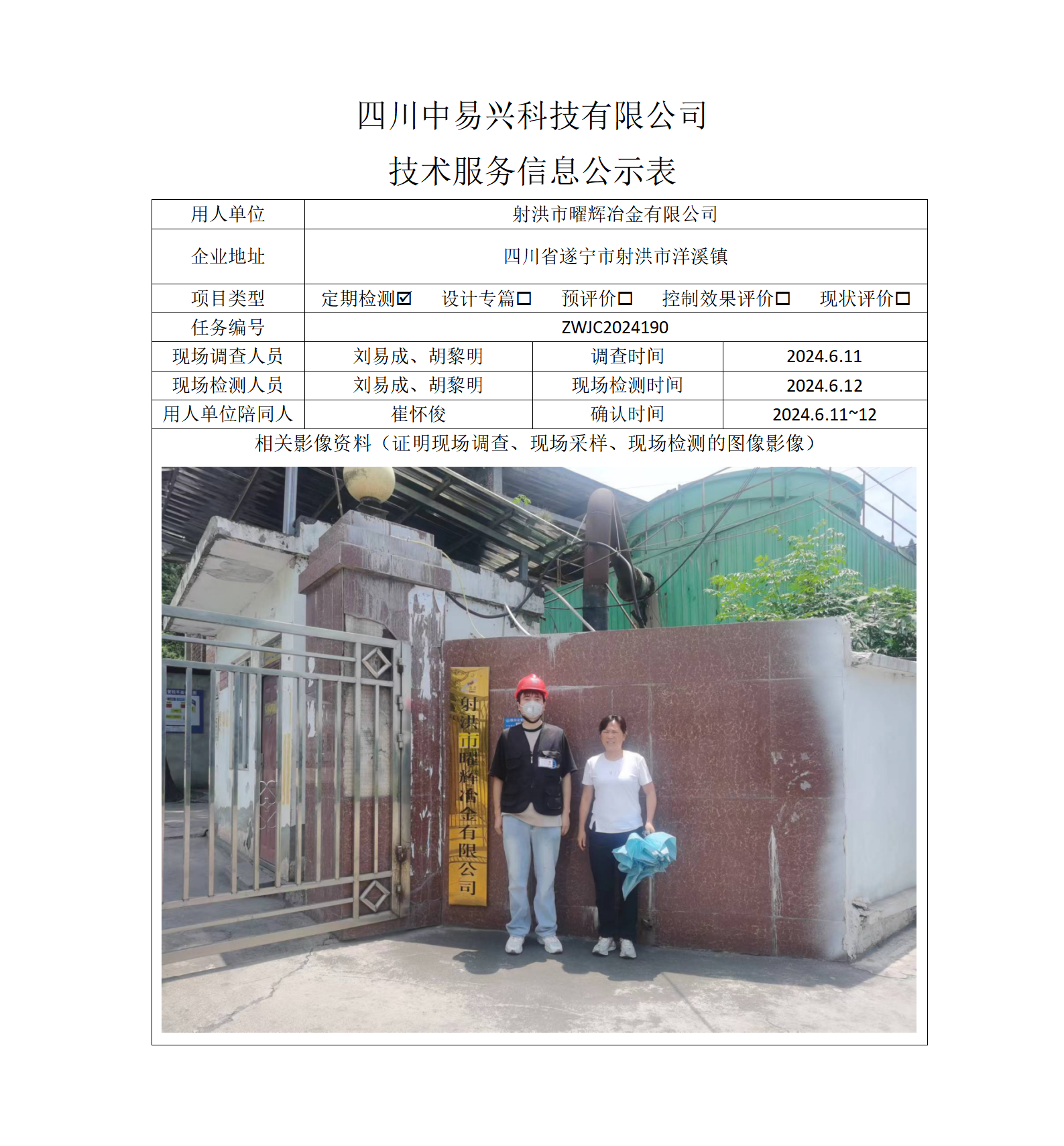 项目公示表格模板_01(1).png
