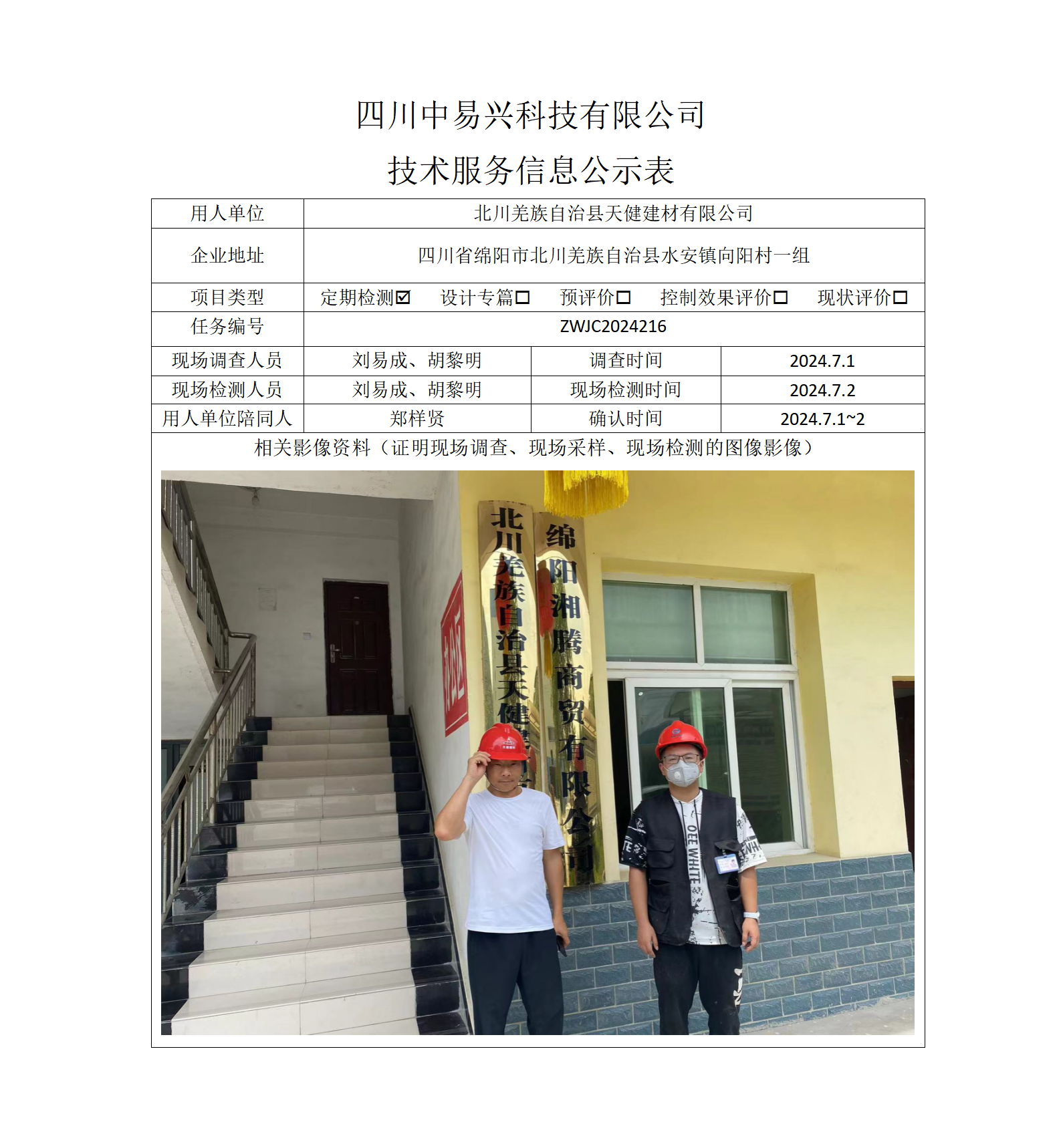 项目公示表格模板_01(2).png
